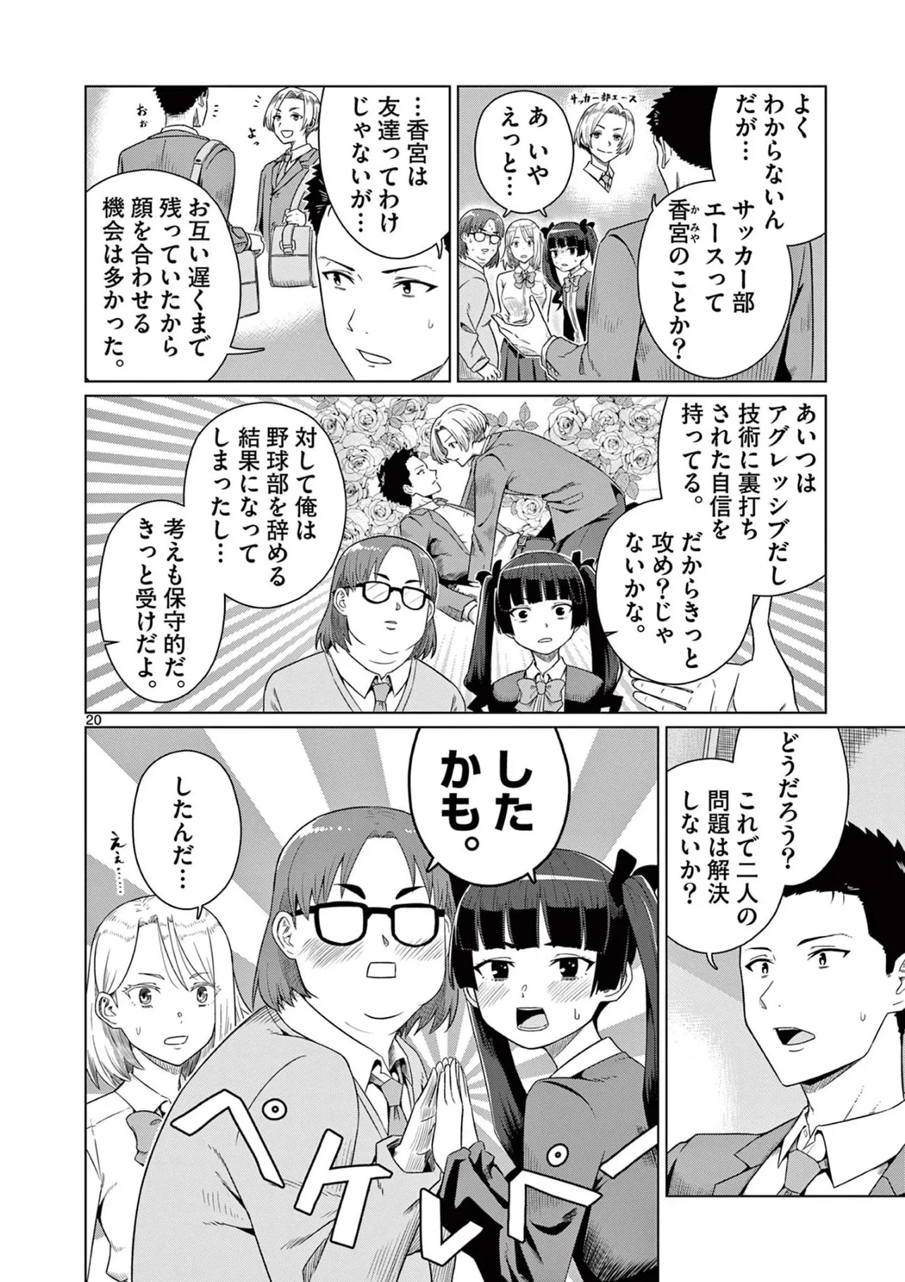 『今日も吹部は！』(19／35)