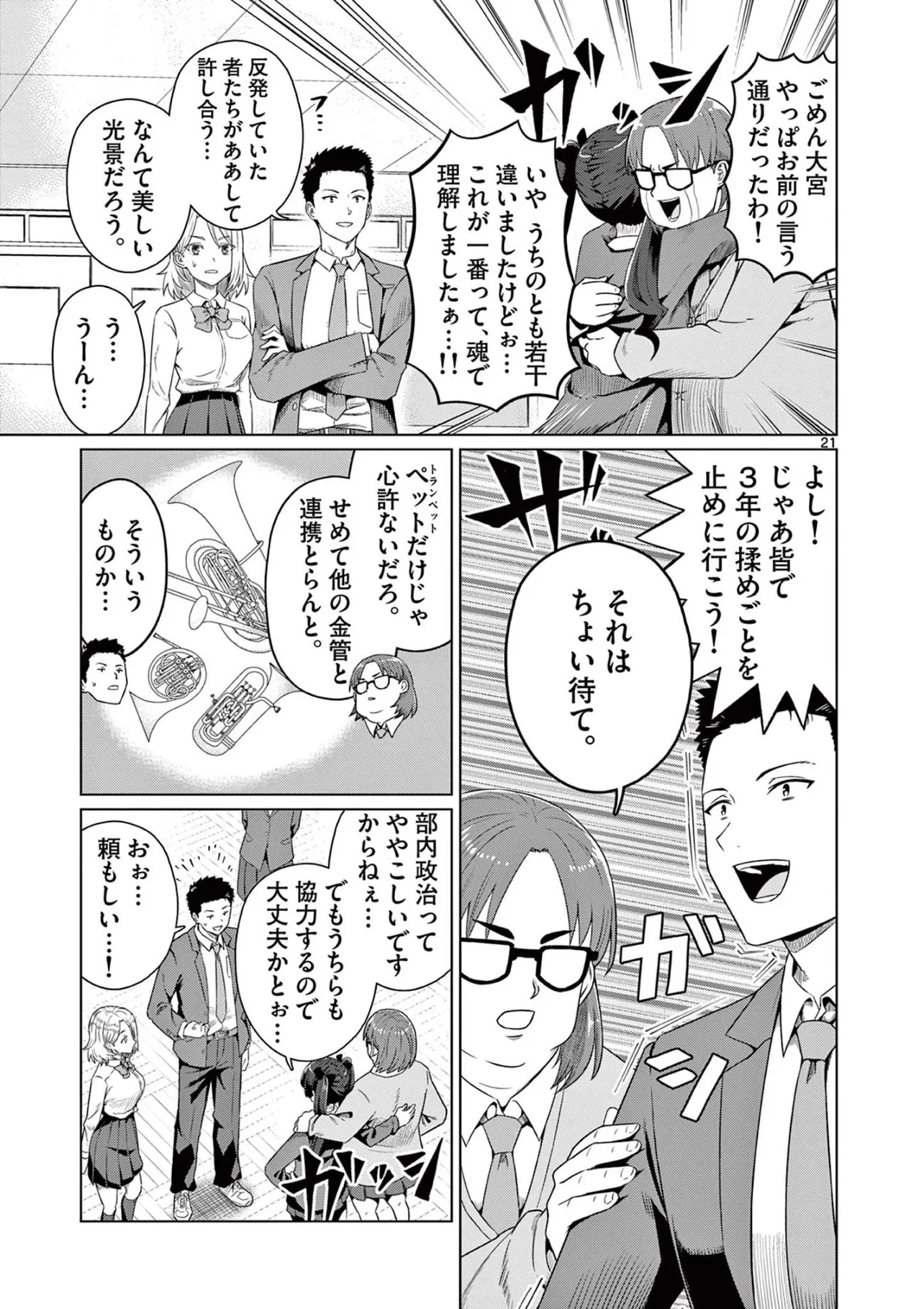 『今日も吹部は！』(20／35)