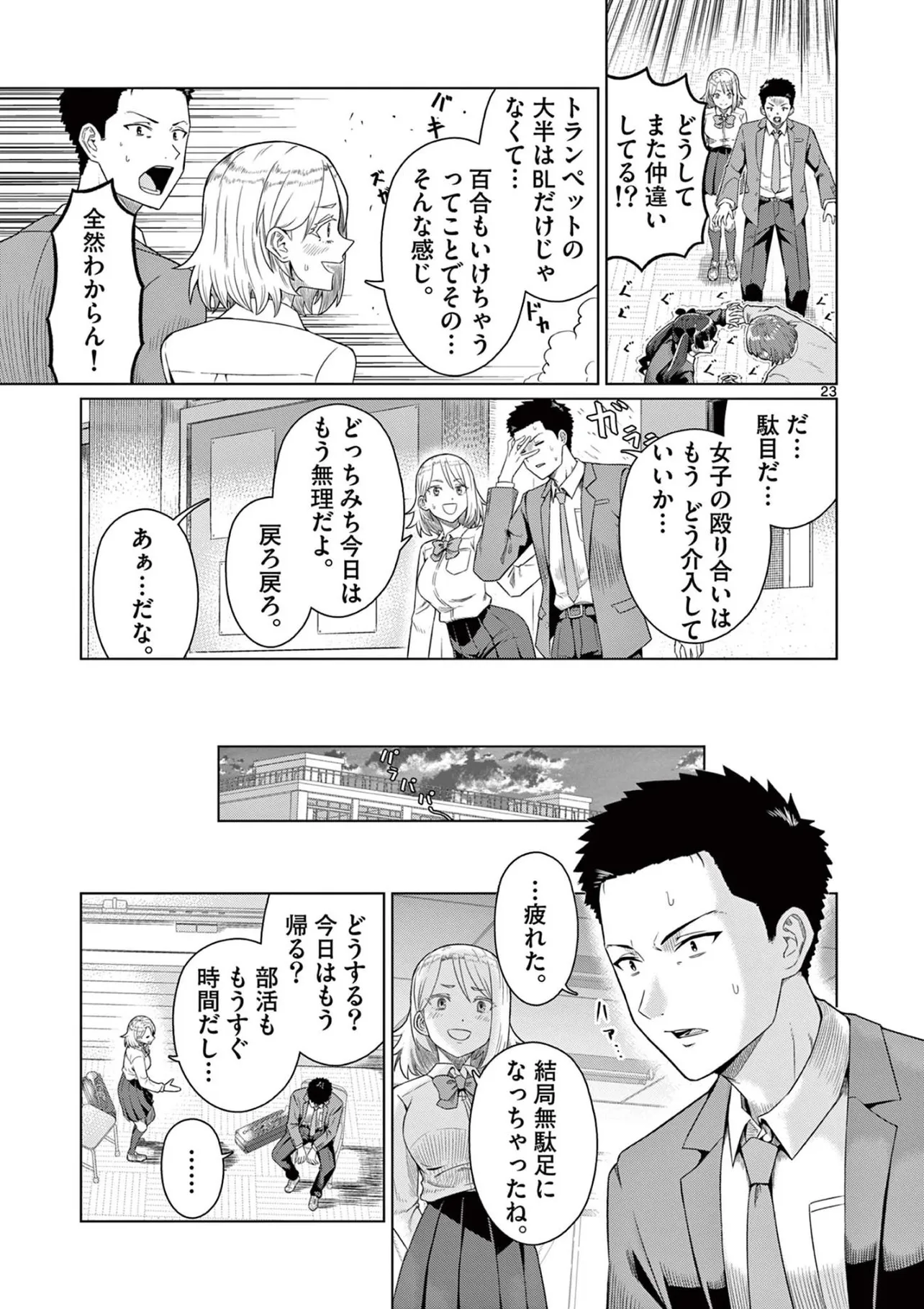 『今日も吹部は！』(22／35)