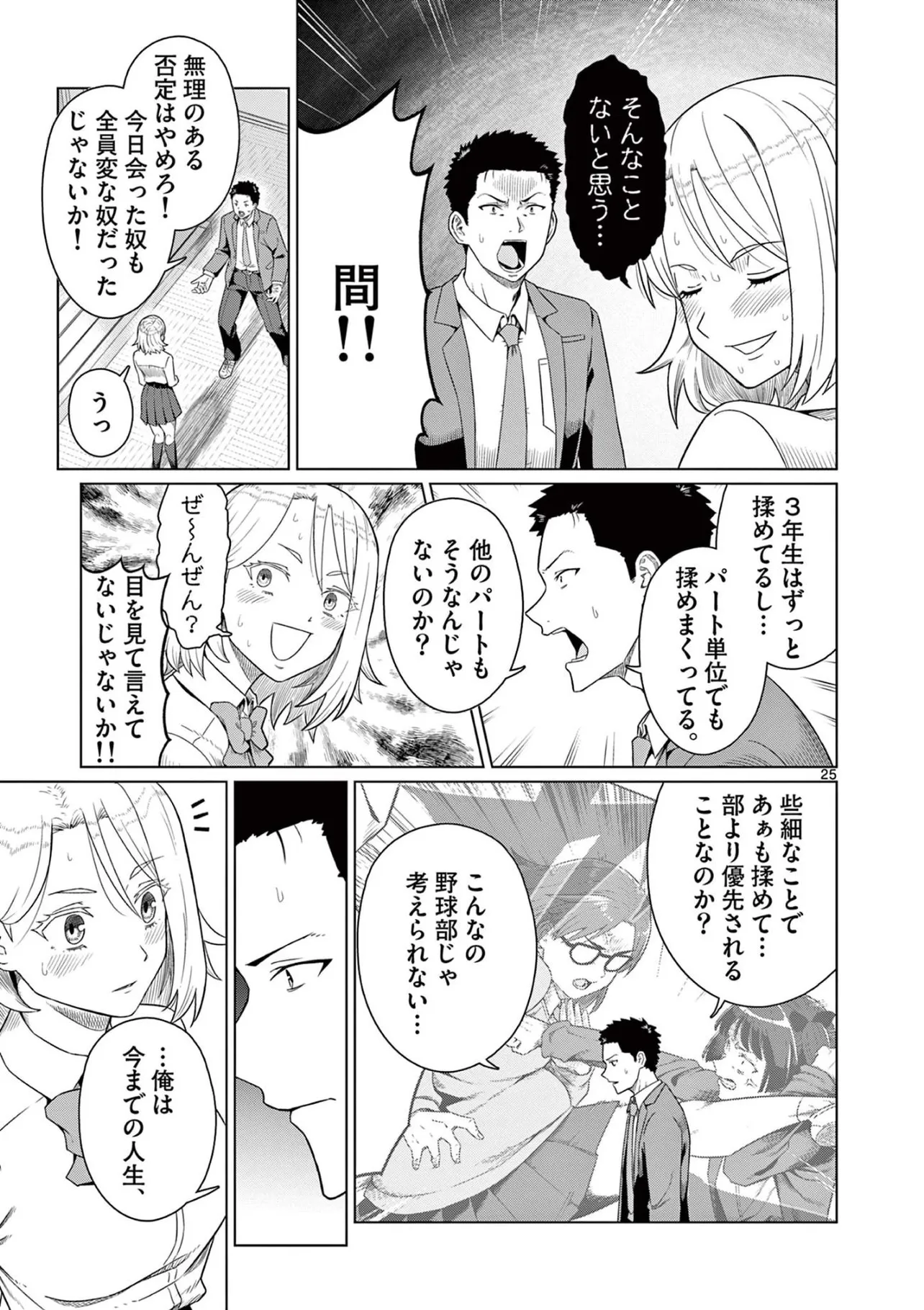 『今日も吹部は！』(24／35)