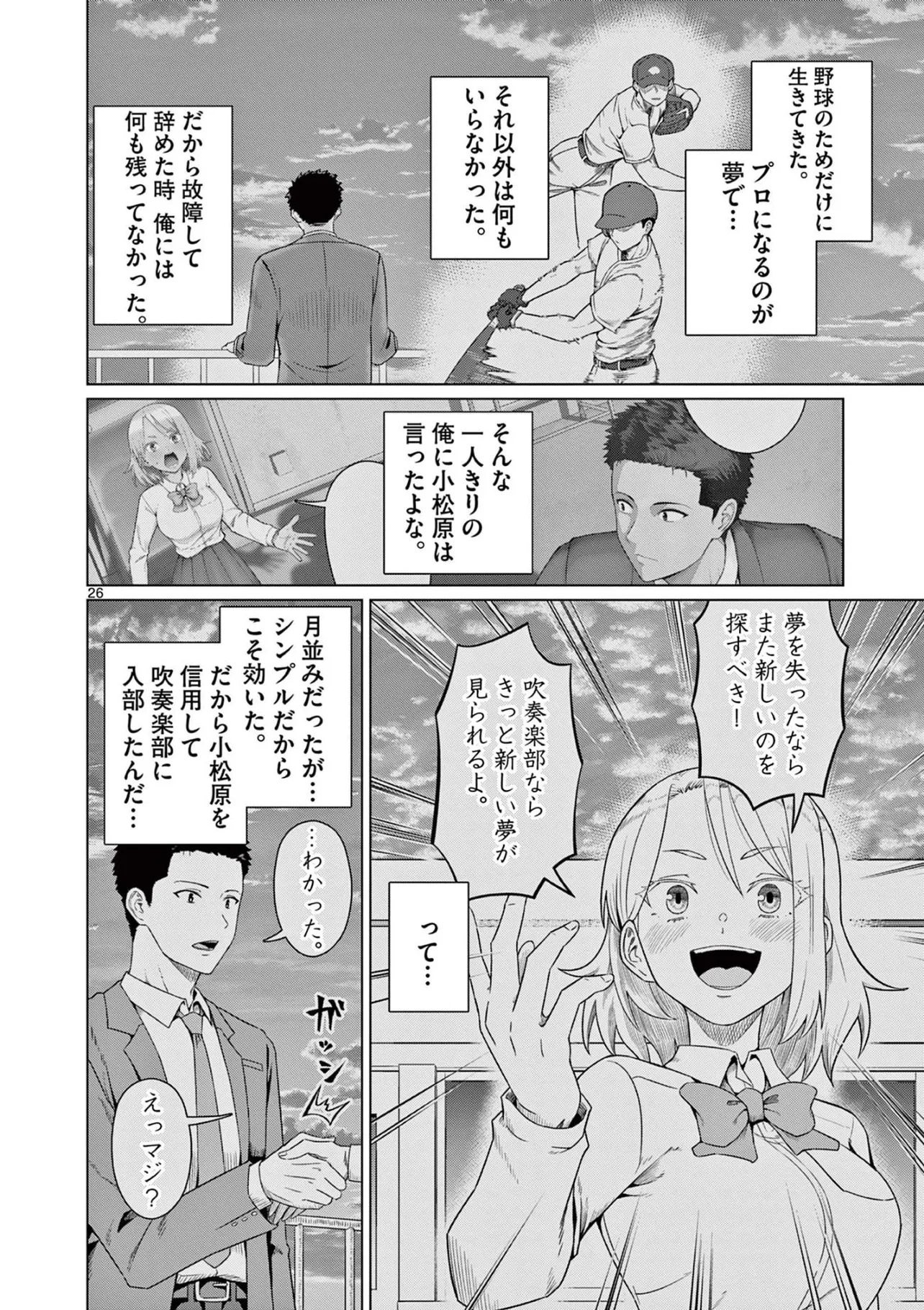 『今日も吹部は！』(25／35)