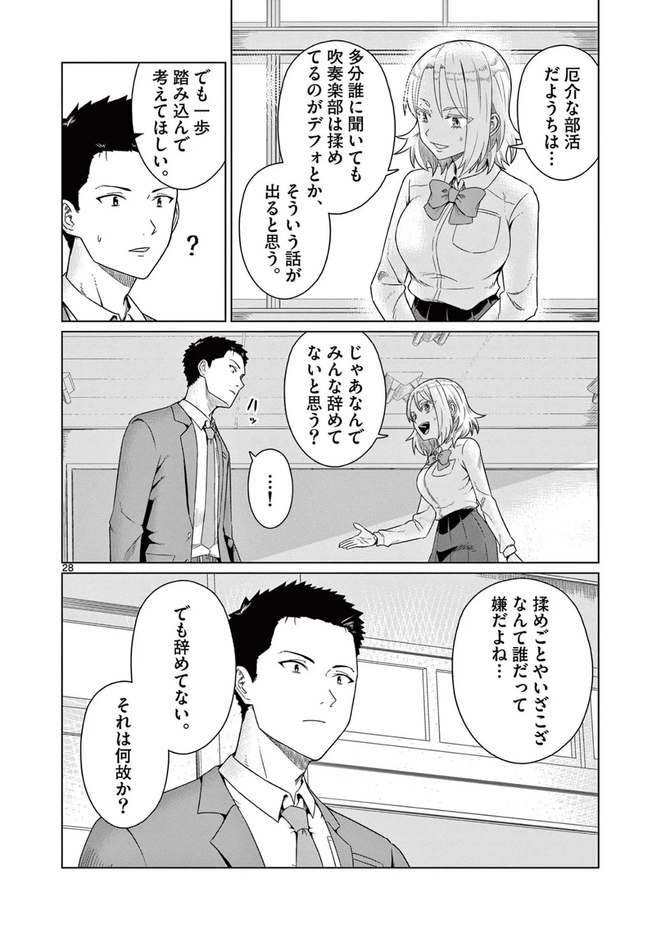 『今日も吹部は！』(27／35)