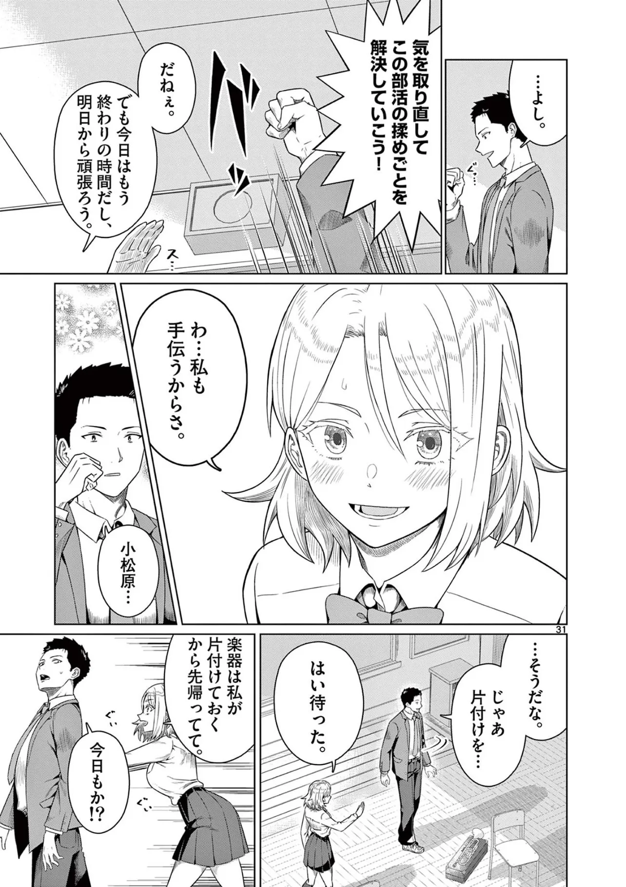 『今日も吹部は！』(30／35)