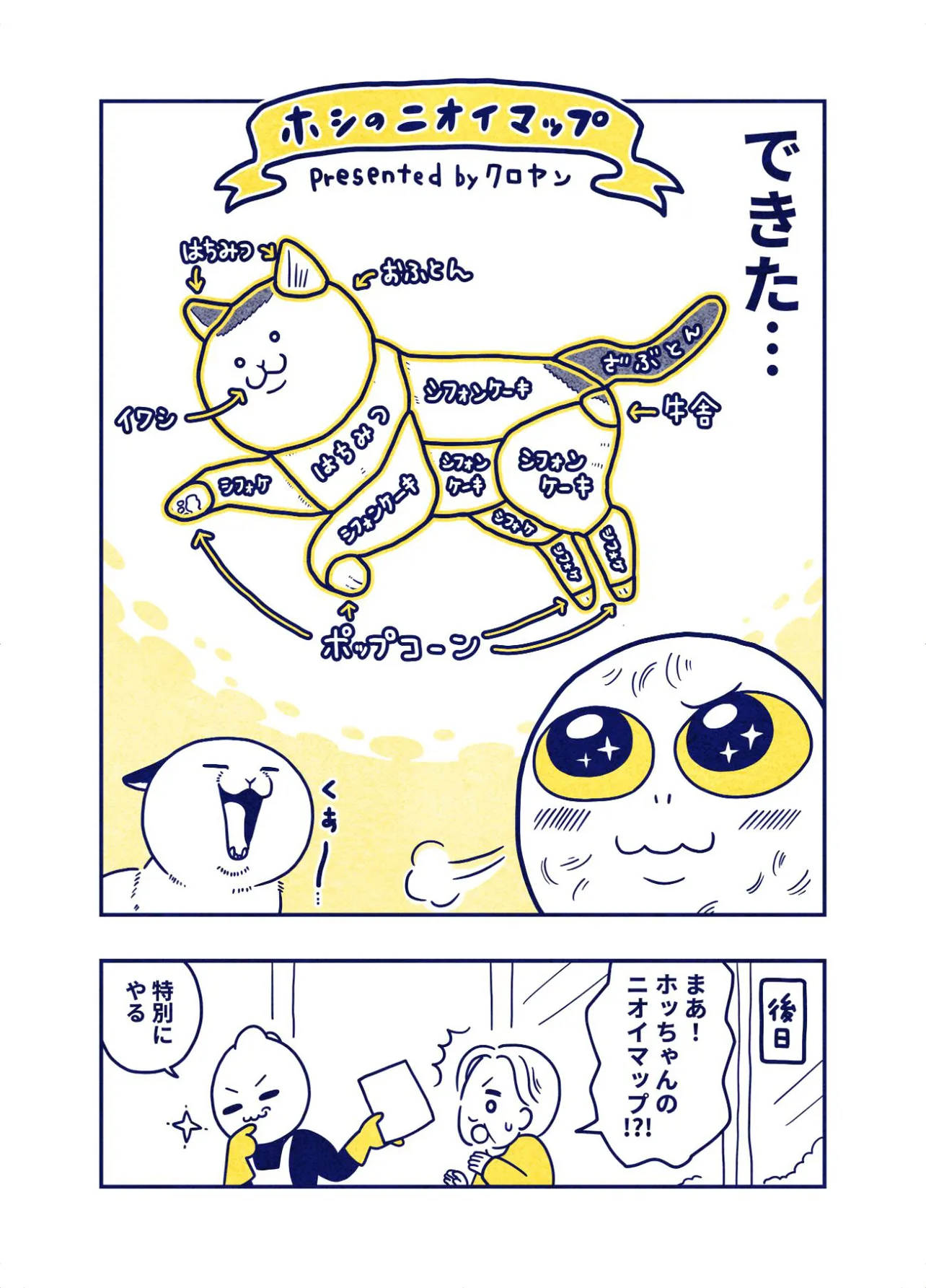 『宇宙人、猫を吸う』(4／4)