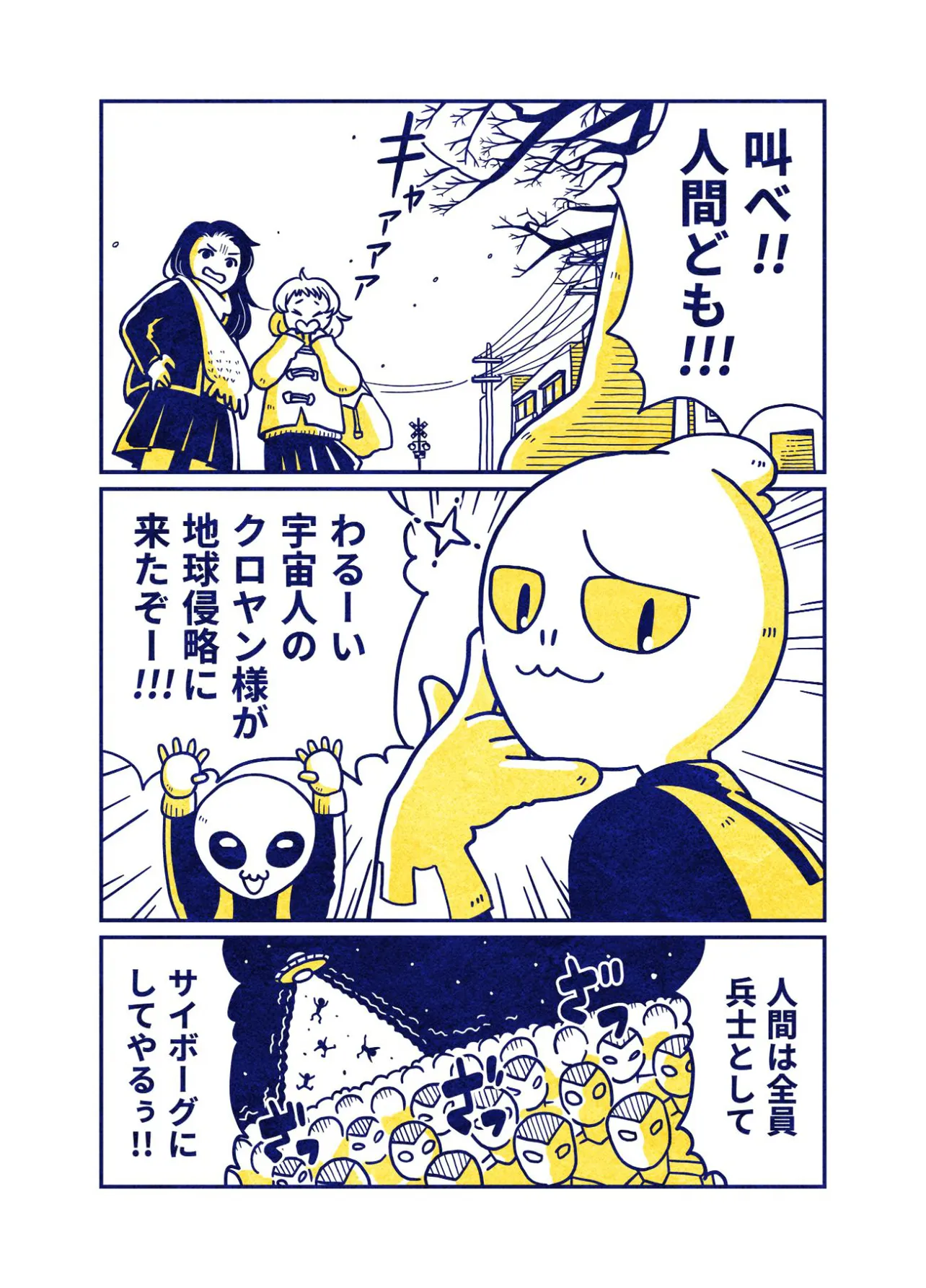 『ねこを拾った宇宙人の話』1話(2／9)