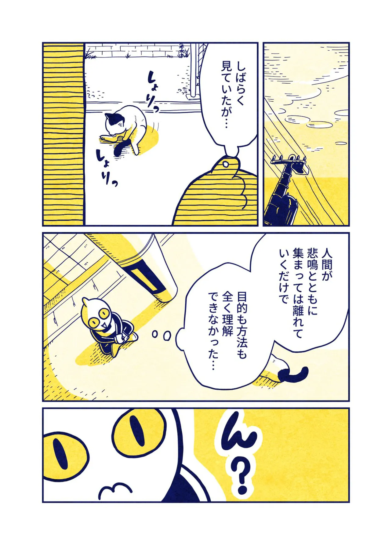 『ねこを拾った宇宙人の話』1話(7／9)