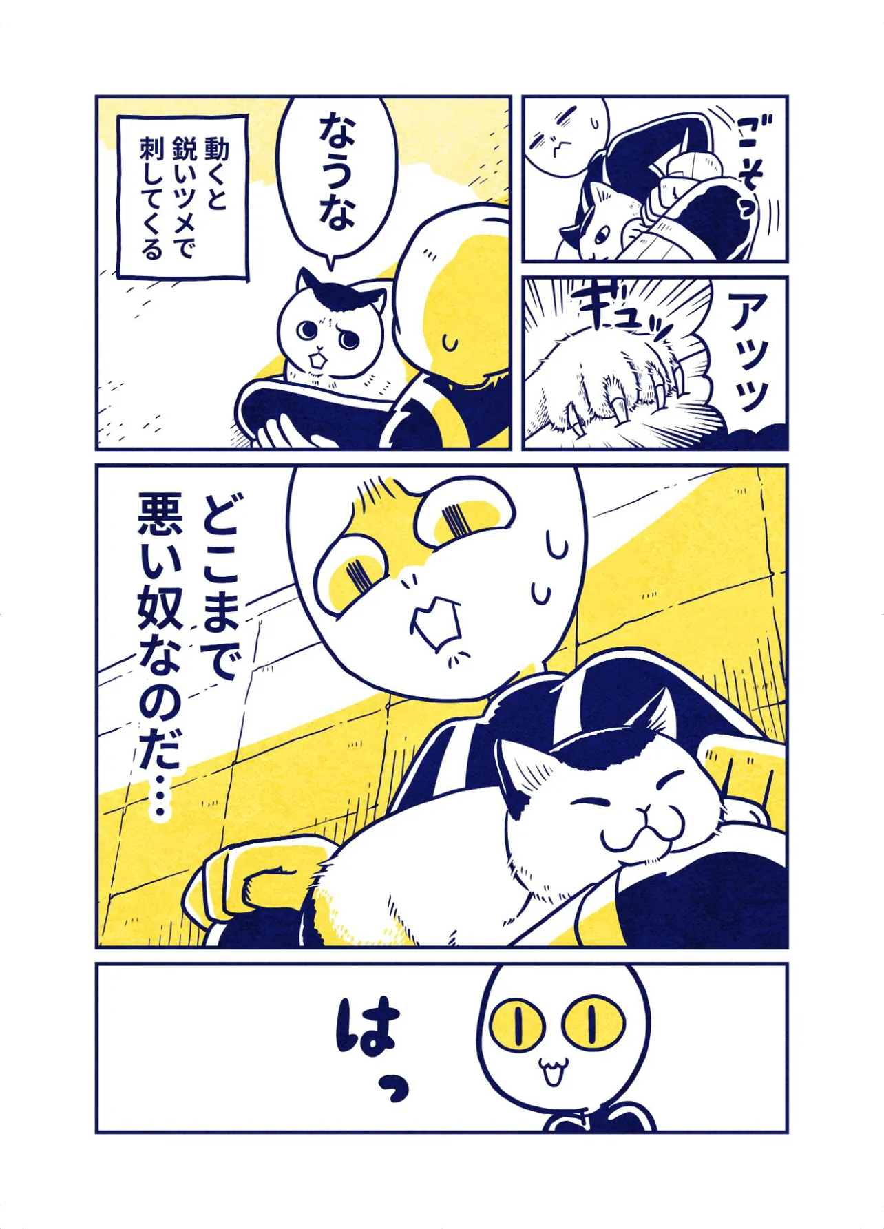 『ねこを拾った宇宙人の話』2話(2／4)