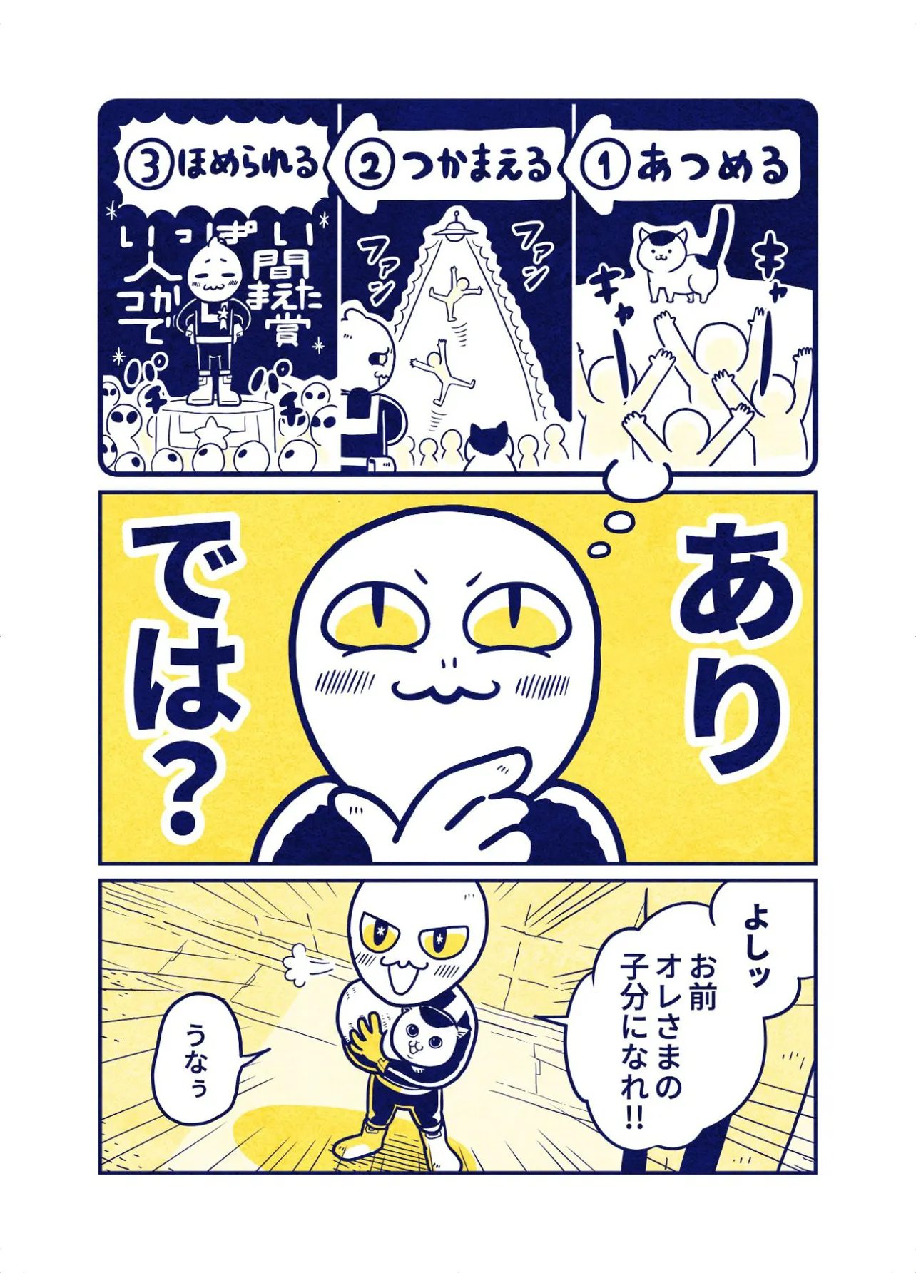 『ねこを拾った宇宙人の話』2話(3／4)