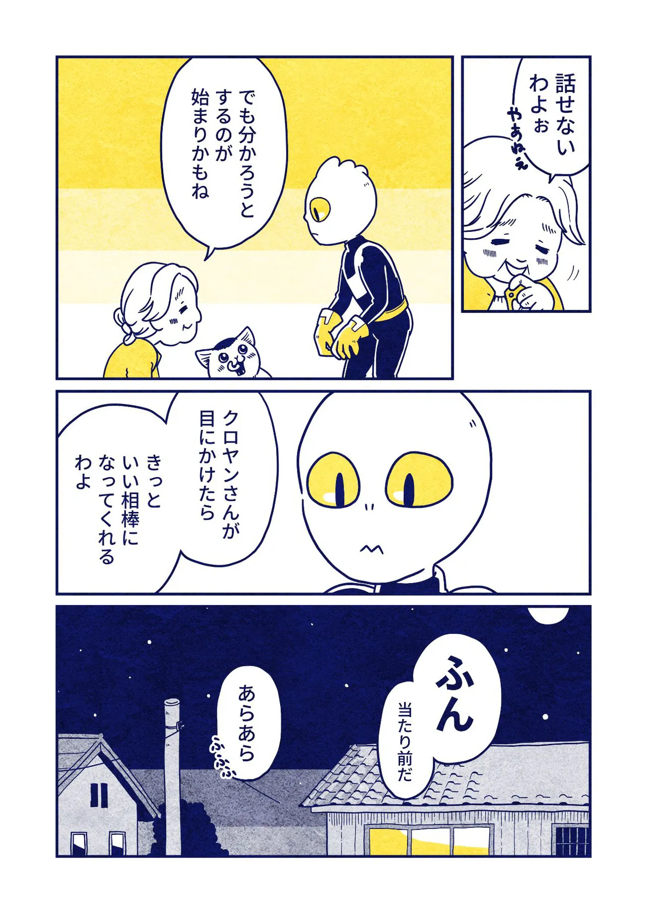 『ねこを拾った宇宙人の話』3話(4／4)