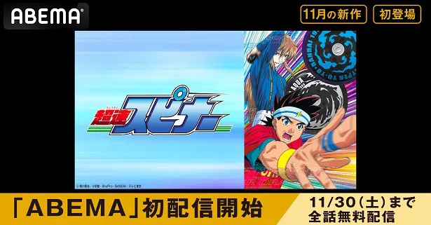 無料配信が決定した「超速スピナー」