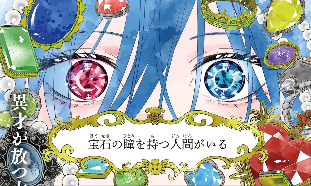 鳳 香さんの『鉄錆と1000カラット』が話題