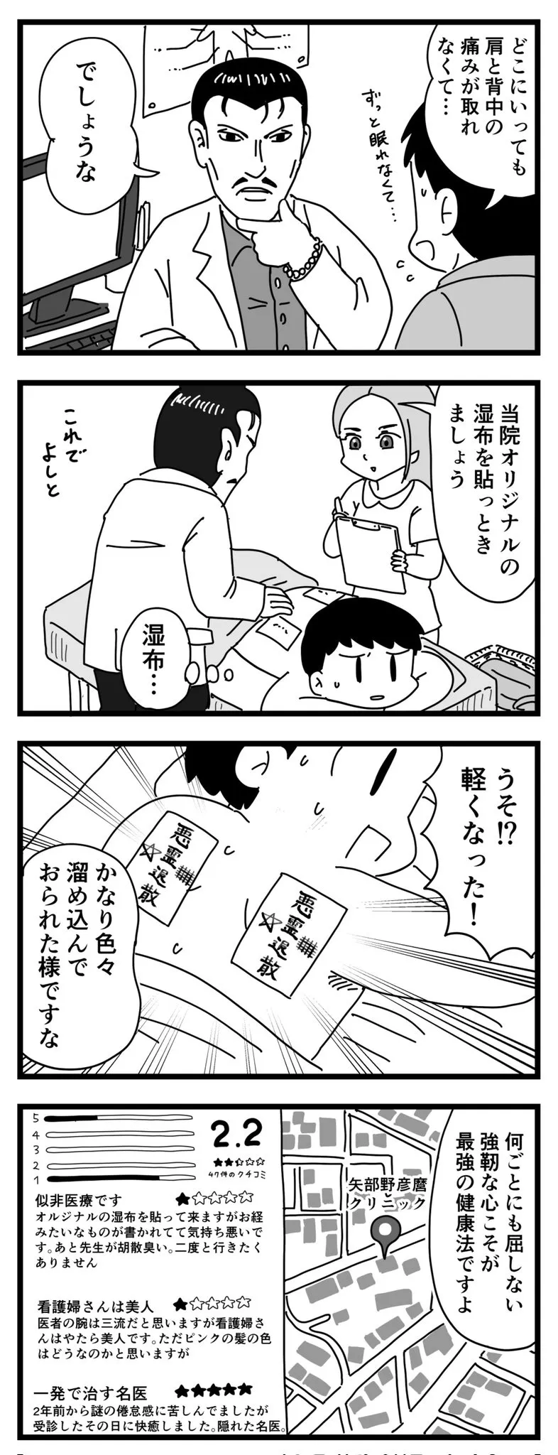 『うさんくさい医者』