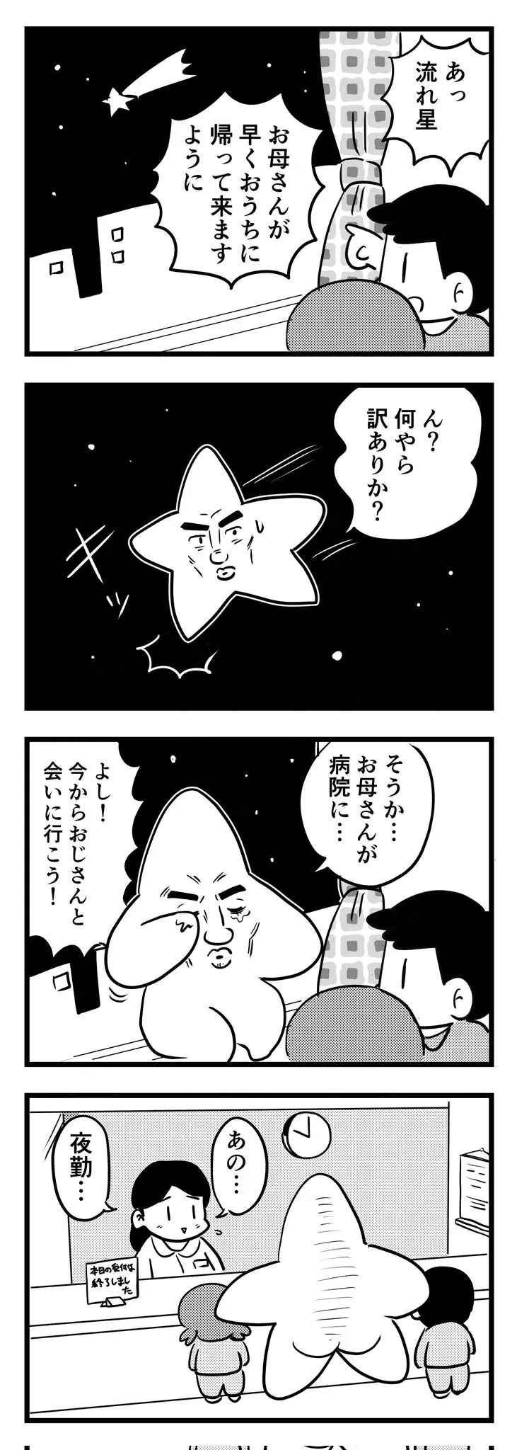 『ホシニネガイヲ』