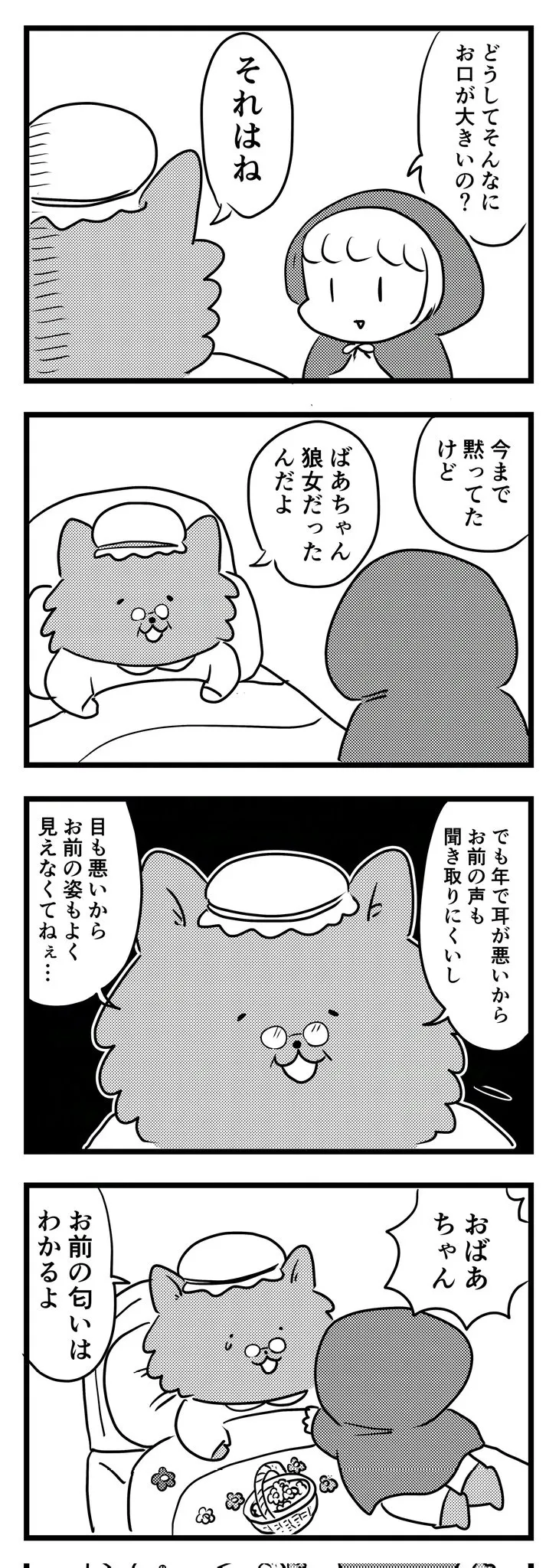 『変なおばあちゃん』