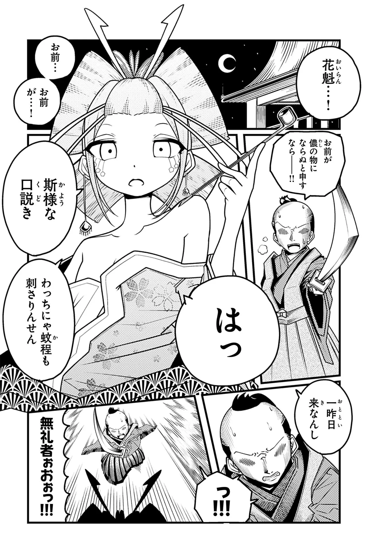 『花魁が現役女子高生に転生して令和を謳歌する話』(2／35)