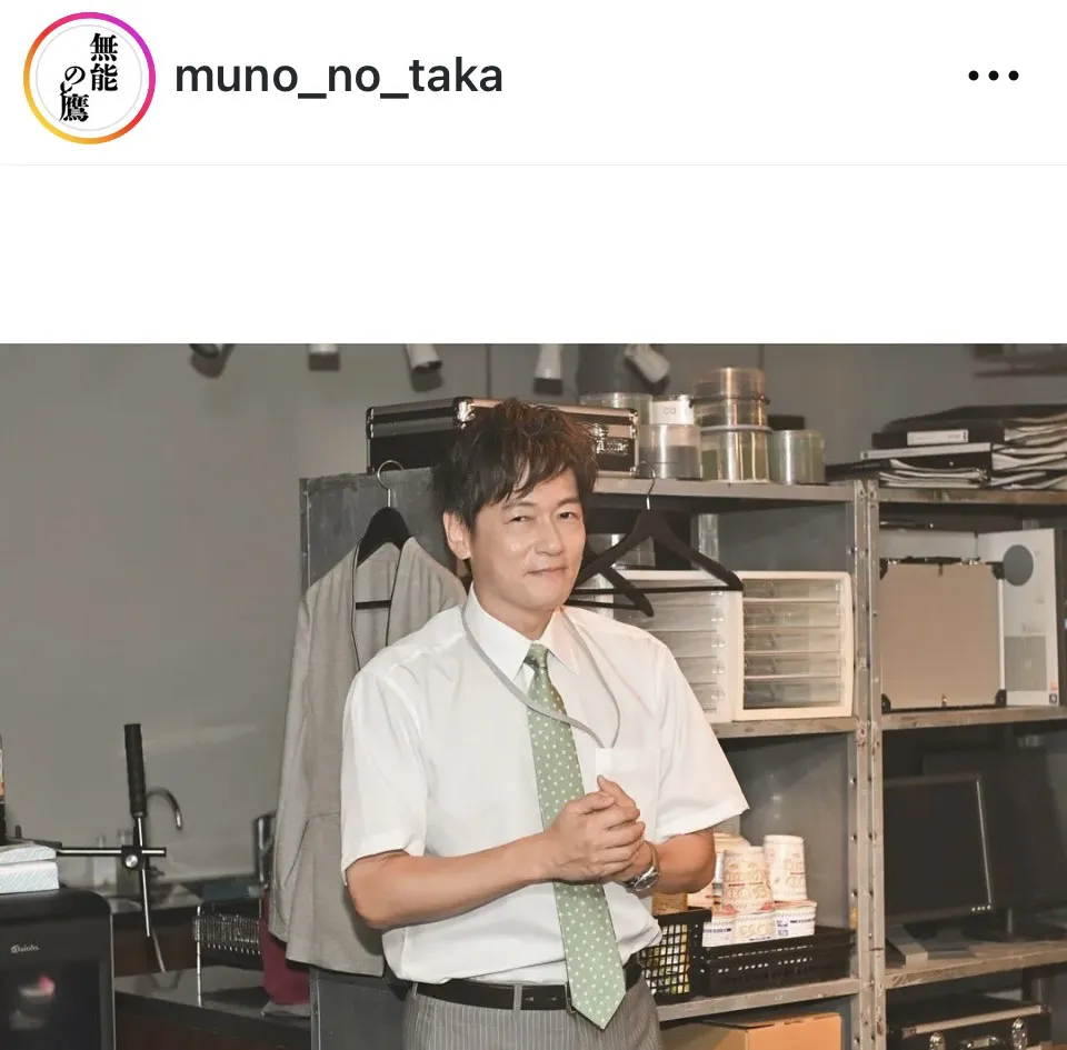 ※画像は「無能の鷹」公式Instagram(muno_no_taka)より