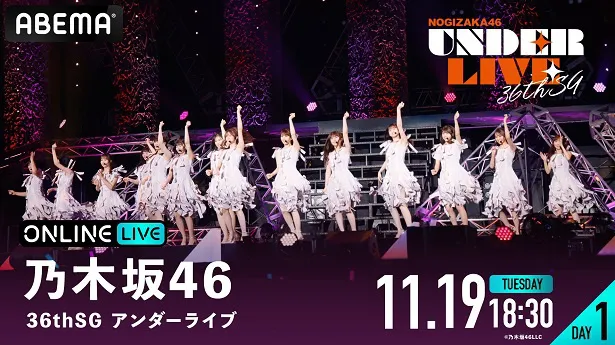 生配信が決定した乃木坂46による「36th SGアンダーライブ」ツアーファイナル・KT Zepp Yokohama公演【DAY1】