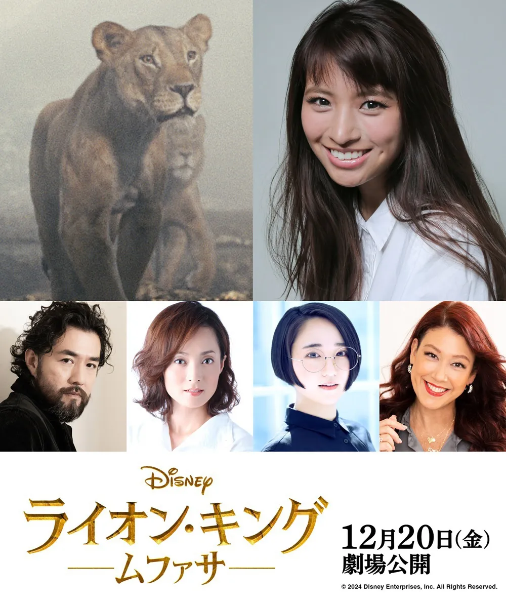 12月20日(金)公開の映画「ライオン・キング：ムファサ」の声優陣