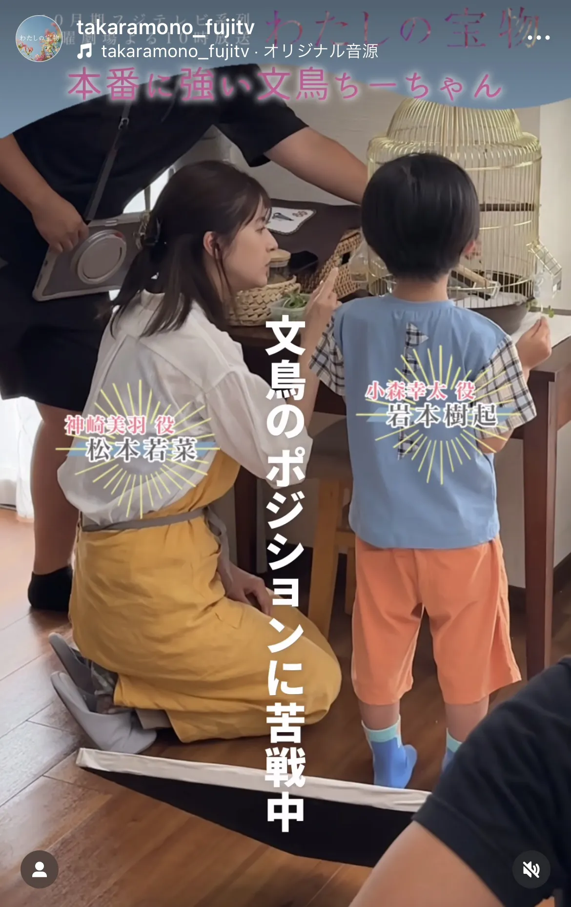 ※画像はドラマ「わたしの宝物」公式Instagram(takaramono_fujitv)より