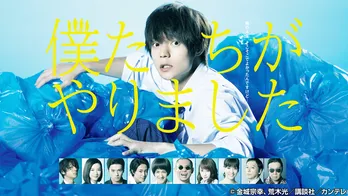 川栄李奈のエロかわなシーンをもう一度!ドラマ「僕たちがやりました」をdTVで配信