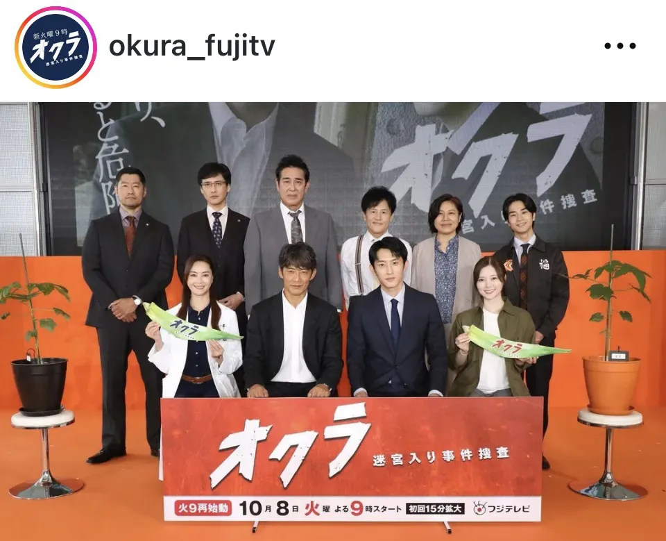 ※ドラマ「オクラ～迷宮入り事件捜査～」公式Instagram(okura_fujitv)より