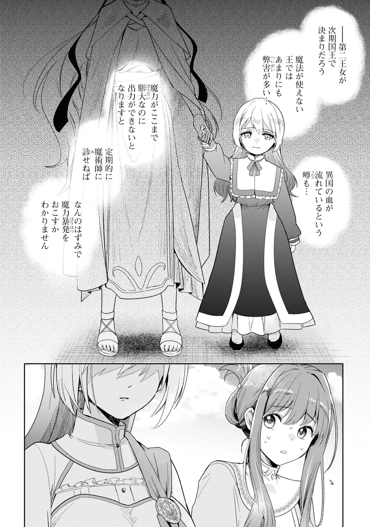 『異世界召喚で魔力ゼロのダメ聖女になったらお姫様に求婚された話』(46／72)