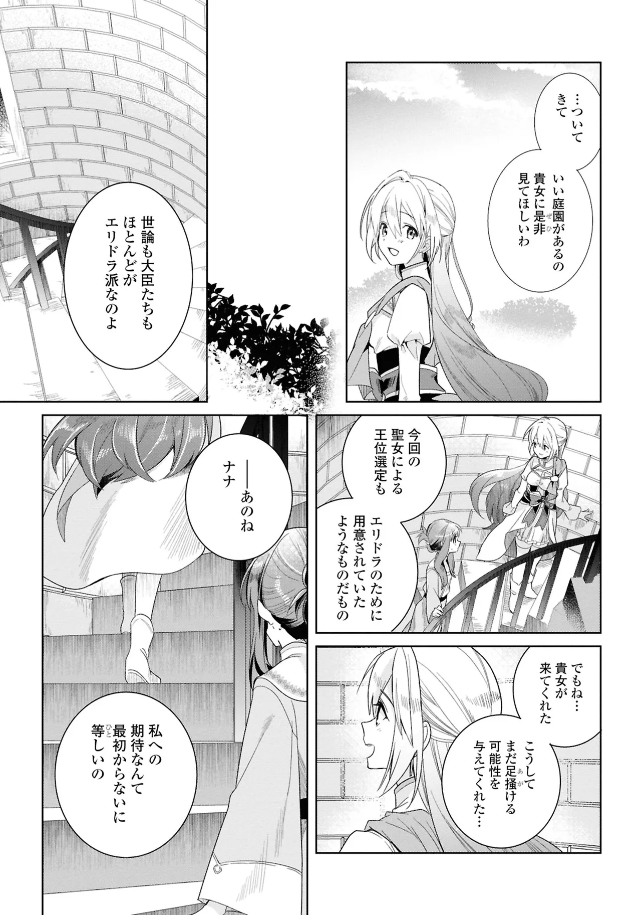 『異世界召喚で魔力ゼロのダメ聖女になったらお姫様に求婚された話』(47／72)