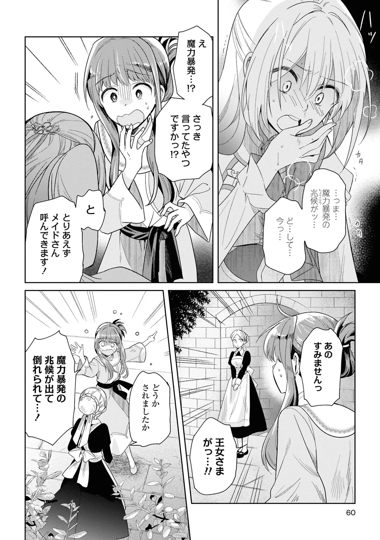 『異世界召喚で魔力ゼロのダメ聖女になったらお姫様に求婚された話』(58／72)