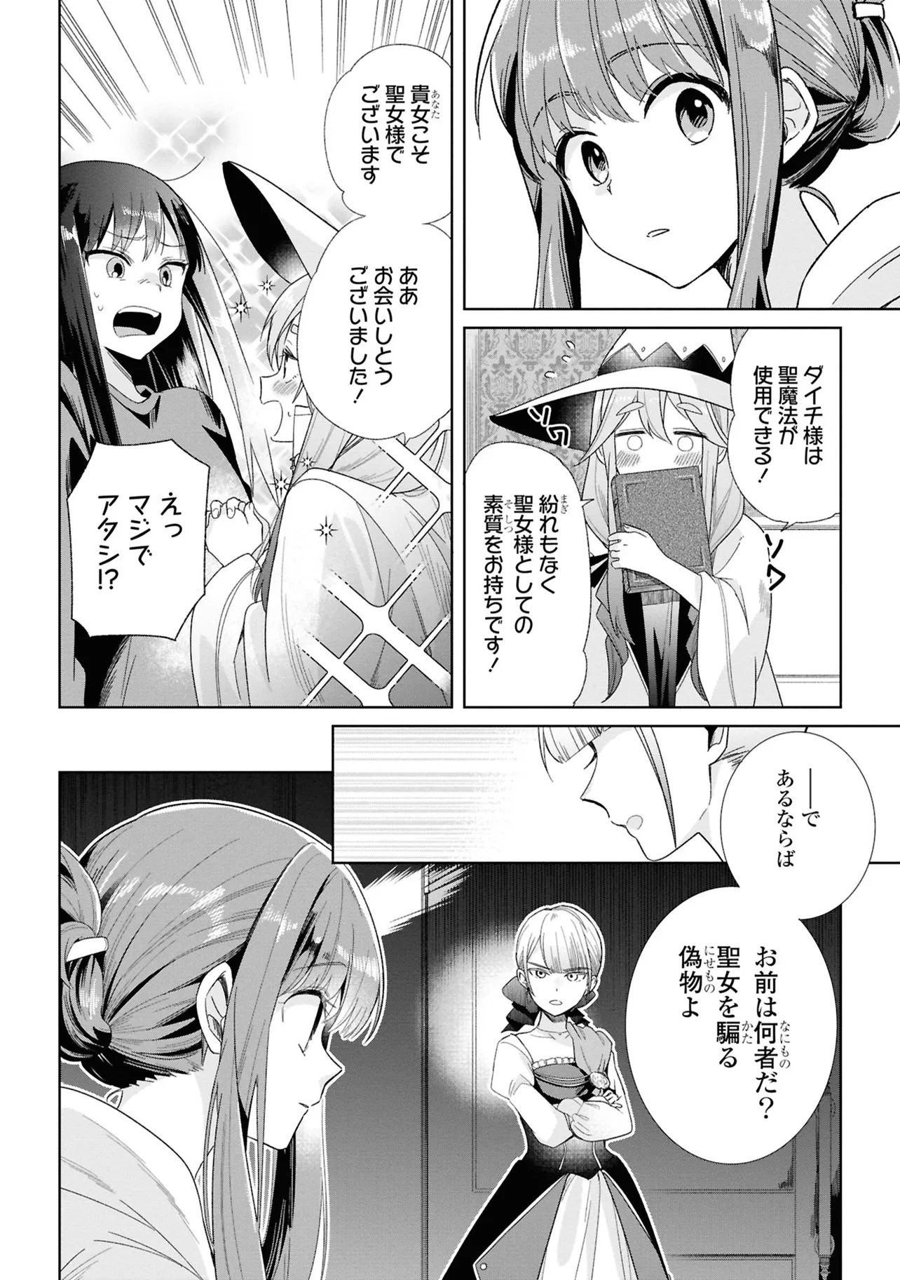 『異世界召喚で魔力ゼロのダメ聖女になったらお姫様に求婚された話』(26／72)