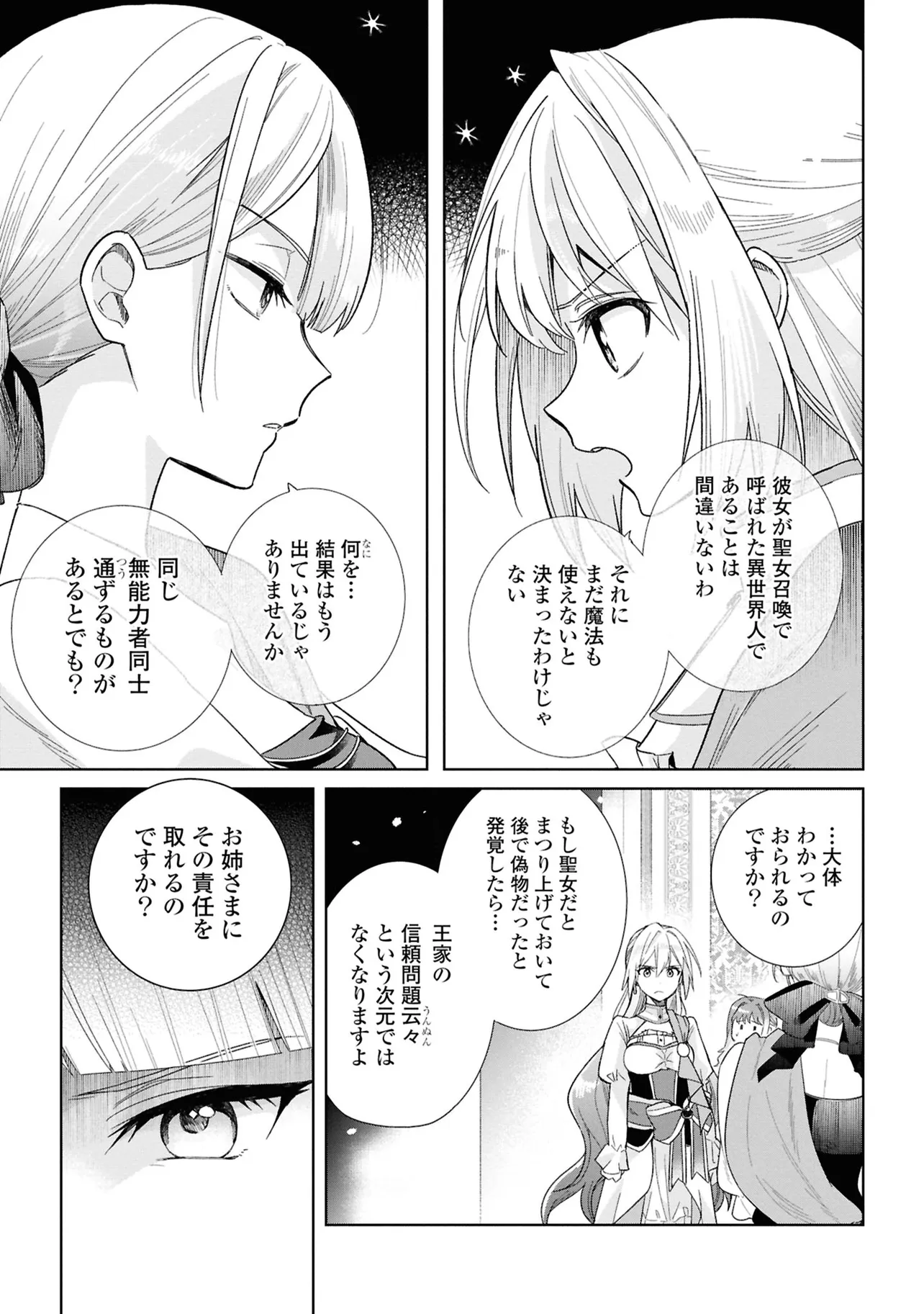 『異世界召喚で魔力ゼロのダメ聖女になったらお姫様に求婚された話』(29／72)