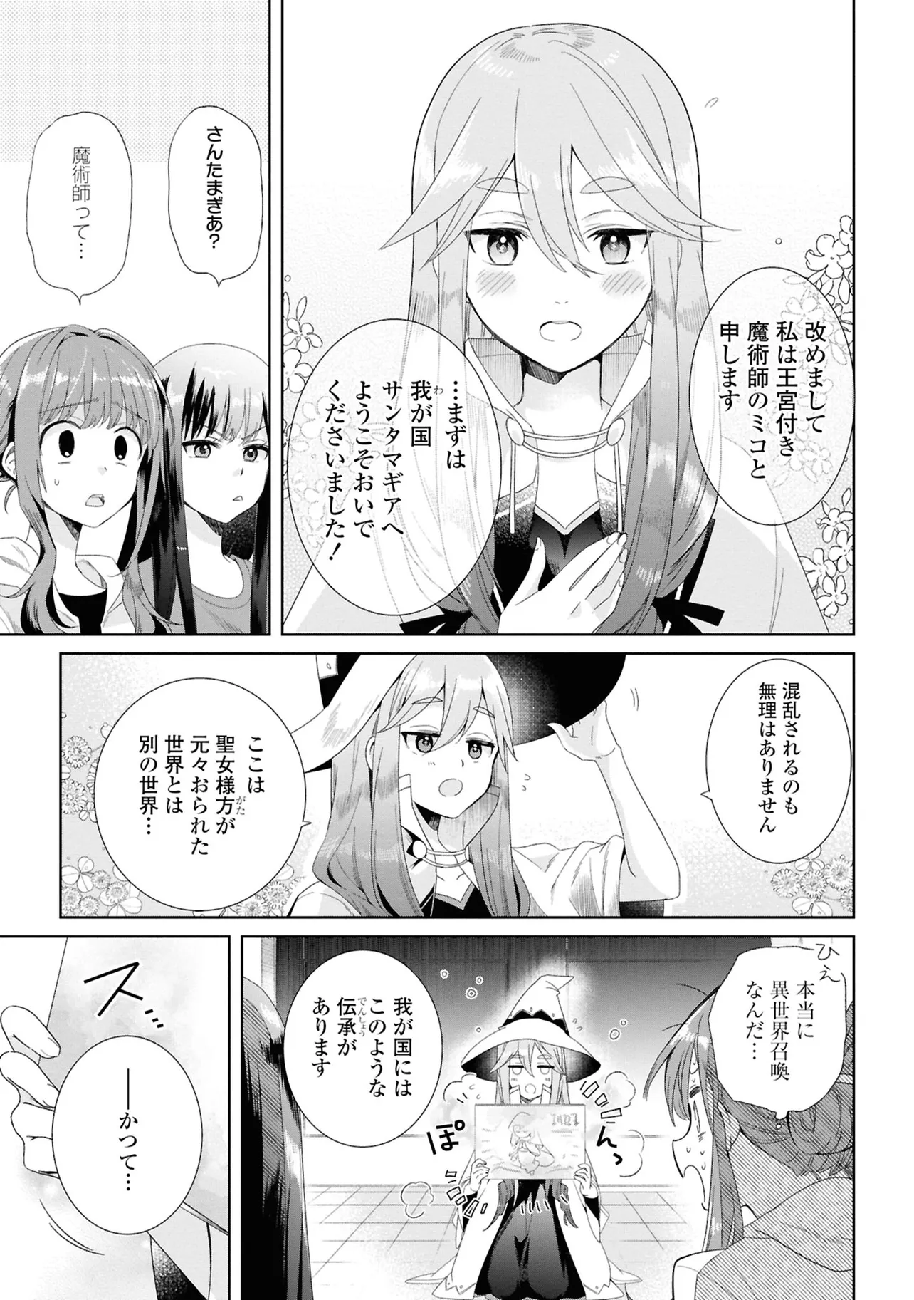 『異世界召喚で魔力ゼロのダメ聖女になったらお姫様に求婚された話』(15／72)