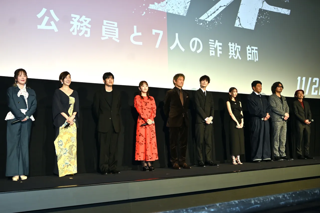 映画「アングリースクワッド　公務員と7人の詐欺師」完成披露上映会より