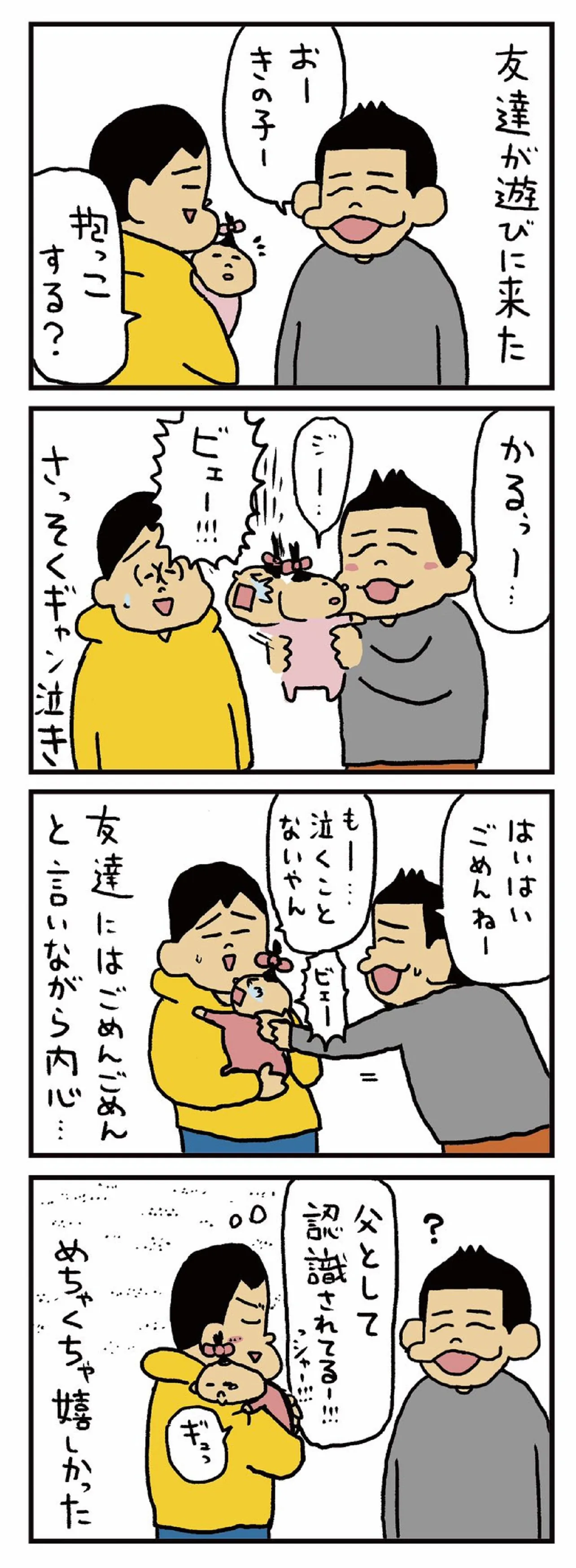 友達には悪いけど心底嬉しかった話