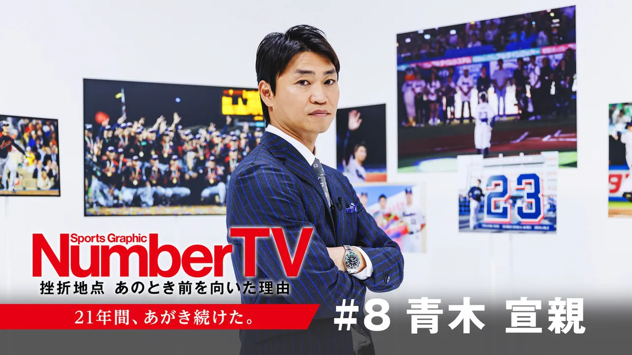 「NumberTV」第8回より