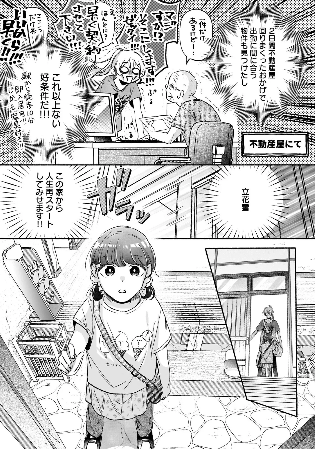 『上司の家に転がり込みまして。』(21／48)