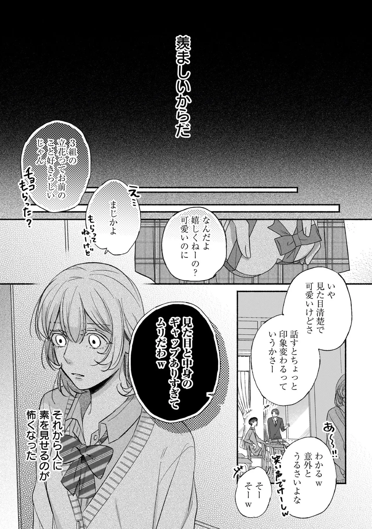 『上司の家に転がり込みまして。』(32／48)