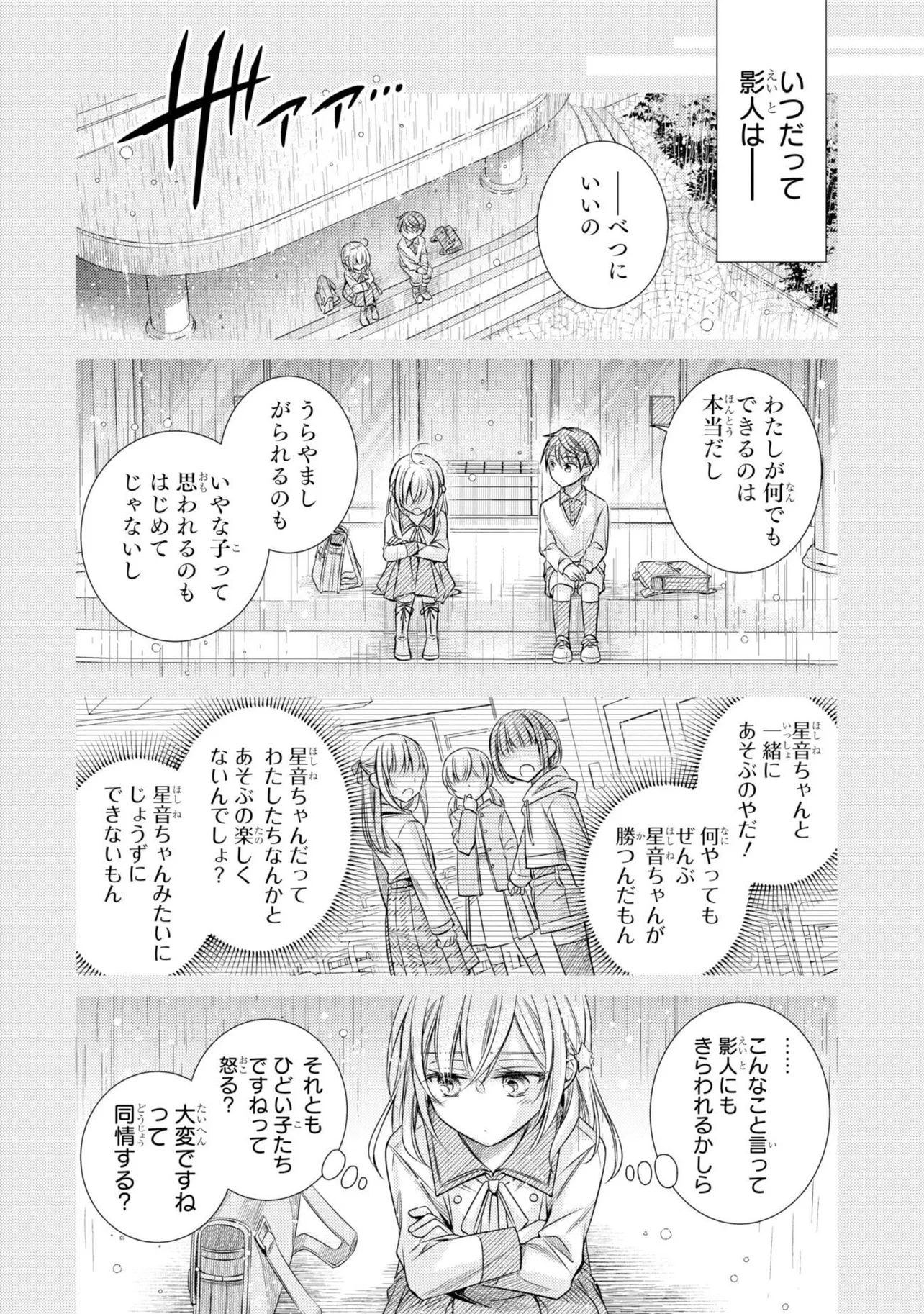 『俺が告白されてから、お嬢の様子がおかしい。第一話』(26／54)