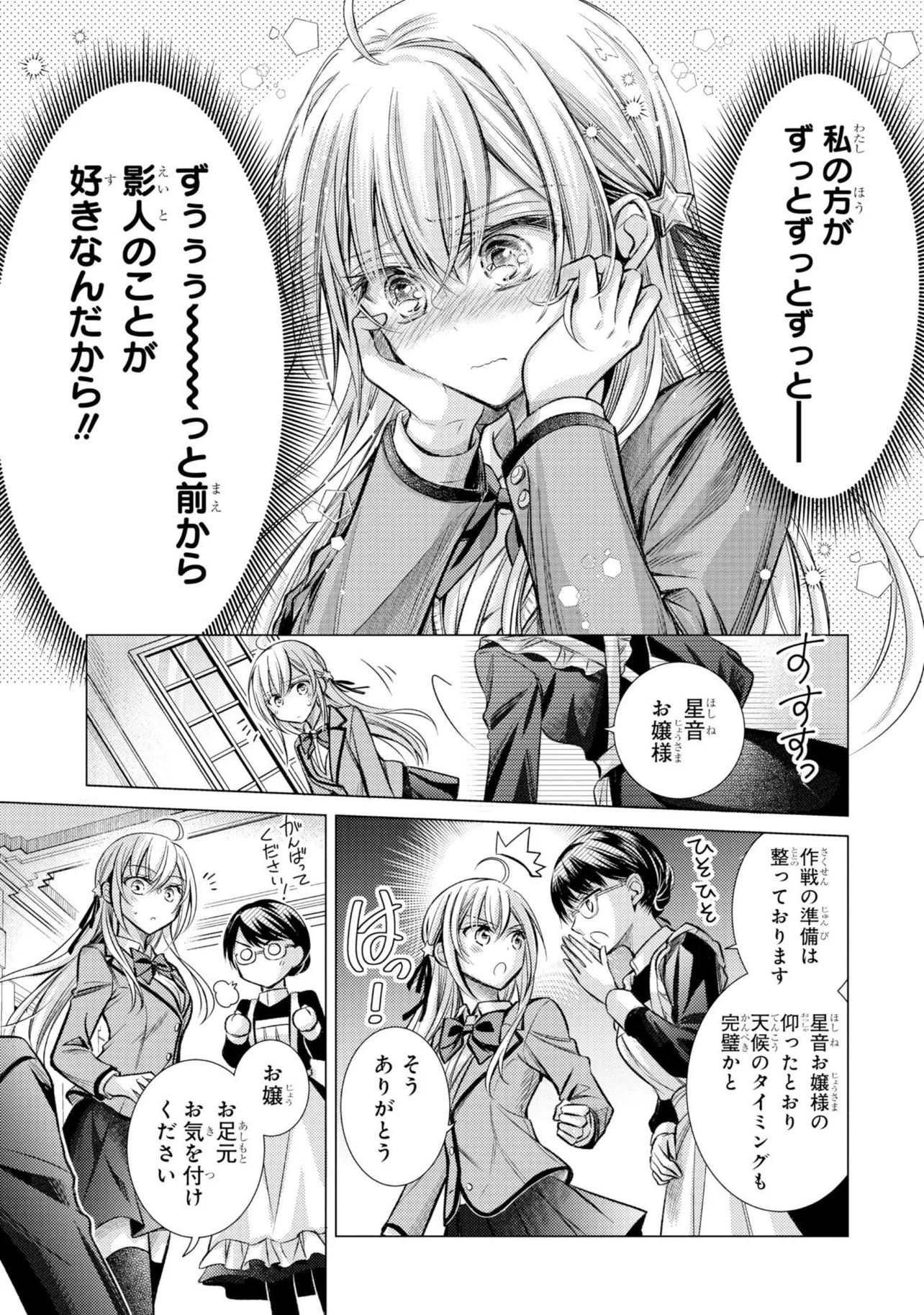 『俺が告白されてから、お嬢の様子がおかしい。第一話』(31／54)