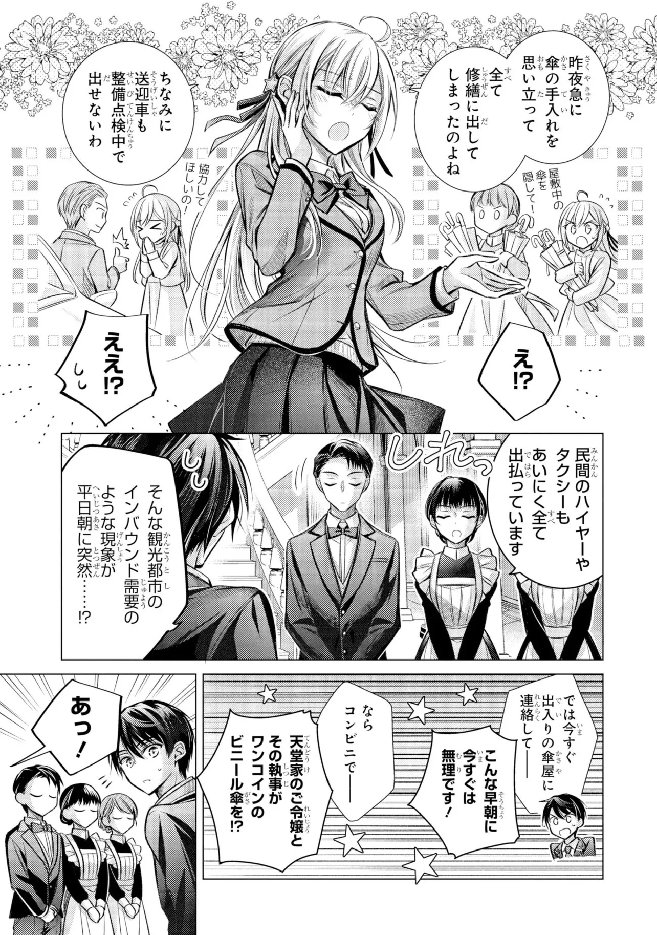 『俺が告白されてから、お嬢の様子がおかしい。第一話』(35／54)