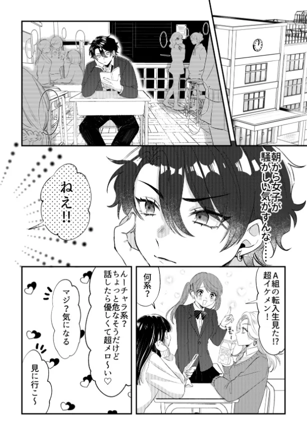 『少女漫画みたいな恋がしたい』第3話『幼馴染に「僕のことどう思ってる？」って聞かれた話』(13／22)