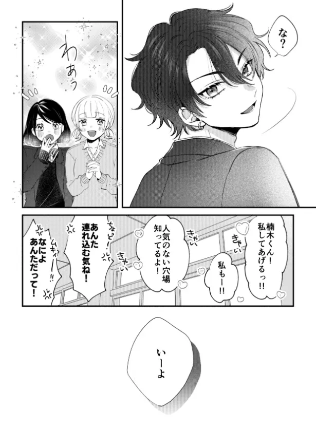 『少女漫画みたいな恋がしたい』第3話『幼馴染に「僕のことどう思ってる？」って聞かれた話』(19／22)