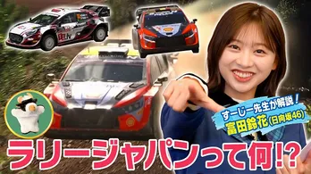 “すーじー先生”日向坂46富田鈴花「ラリージャパン2024」の“基本のキ”からの紹介動画を公開