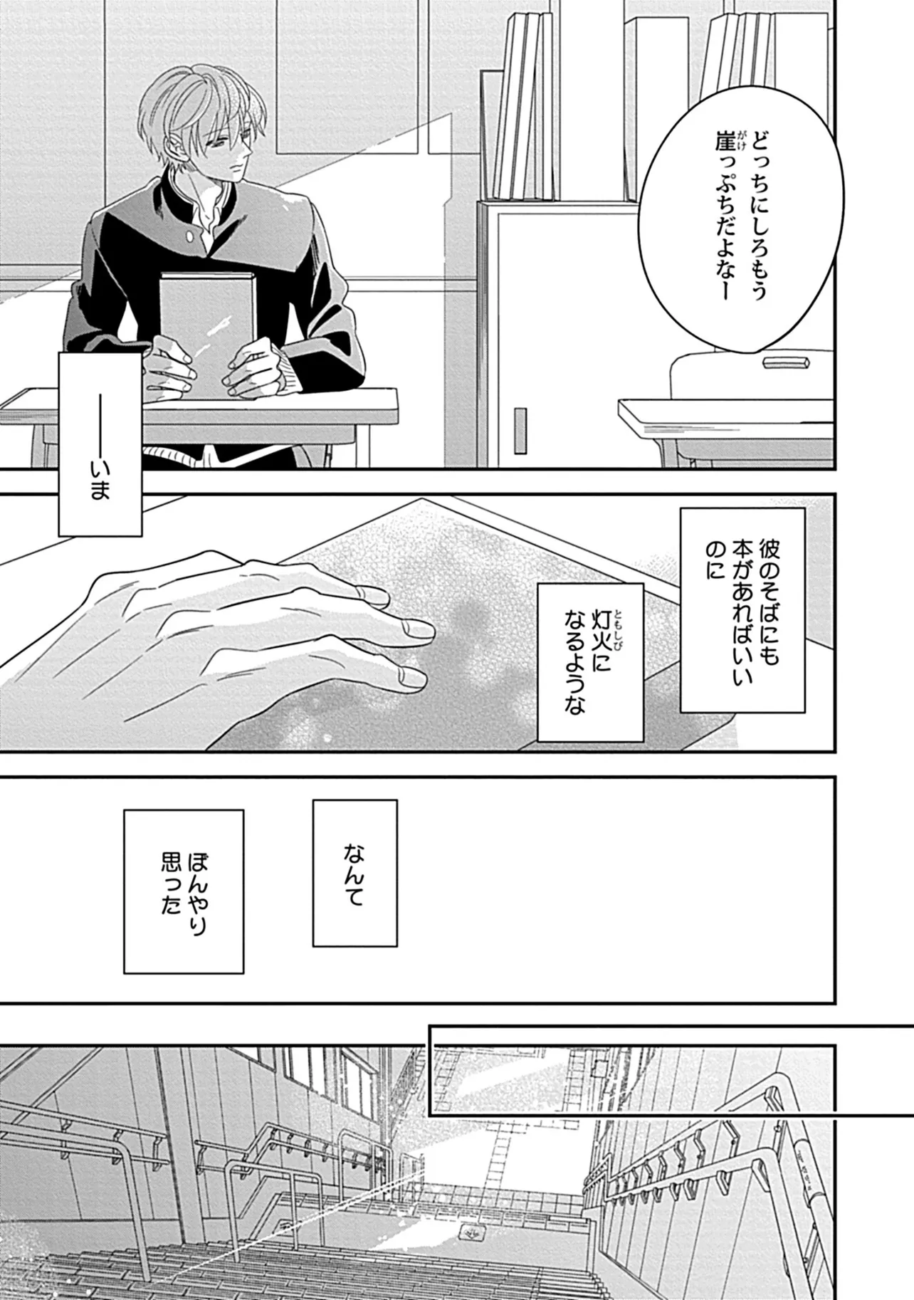 『君に降る言の葉は』(12/46)