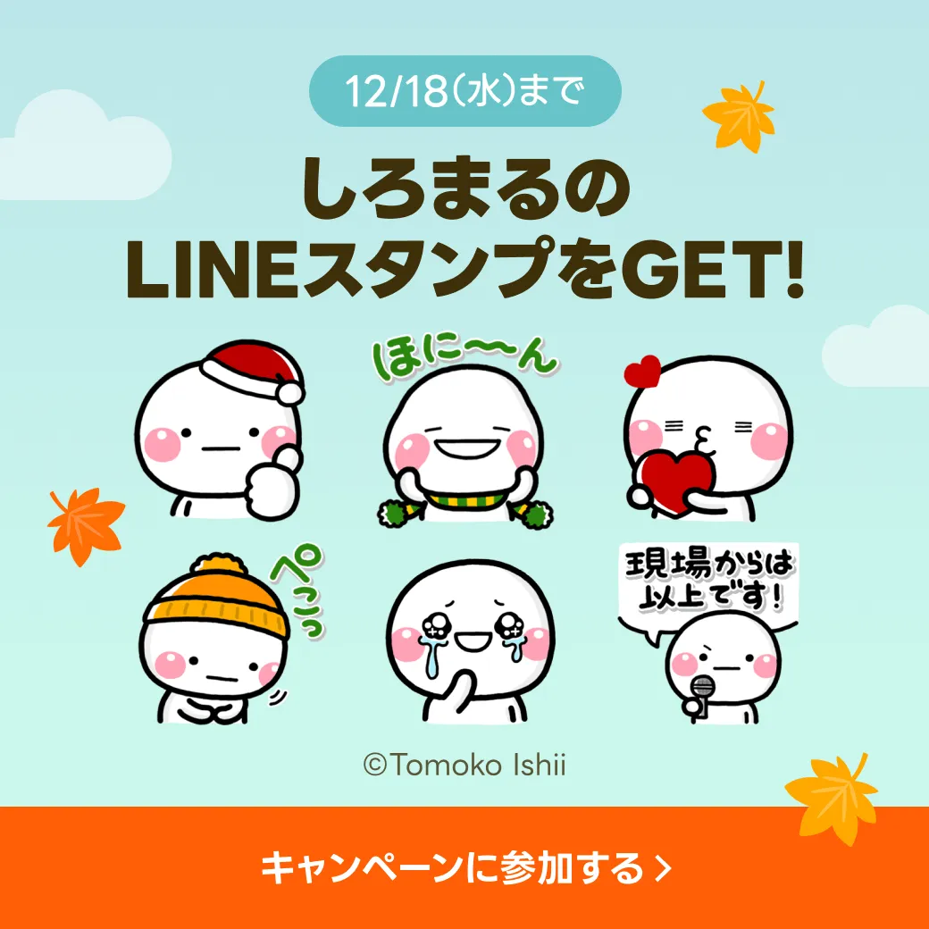  LINEスタンプ無料プレゼントキャンペーン開催