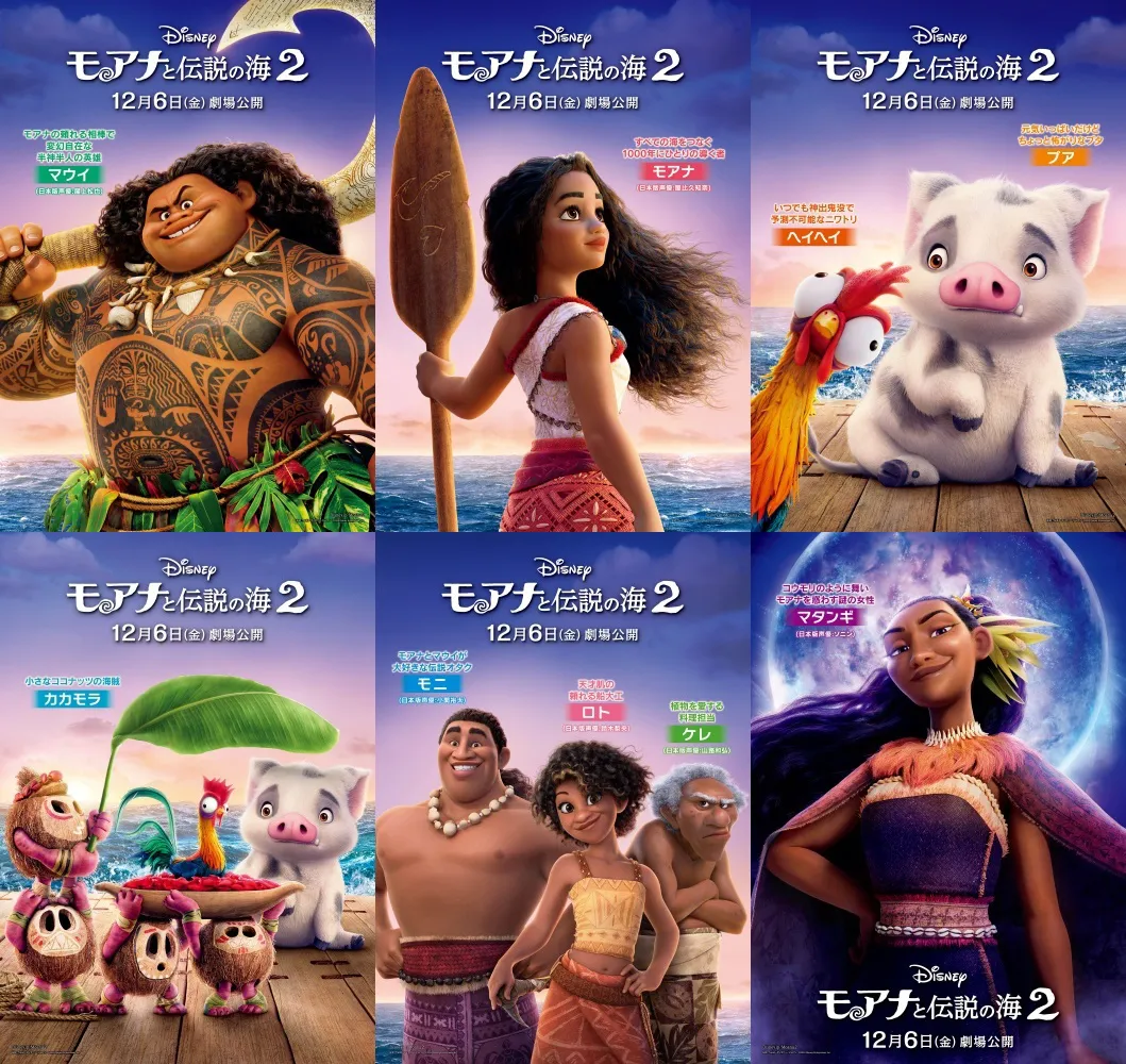 「モアナと伝説の海２」よりキャラクターポスターが公開