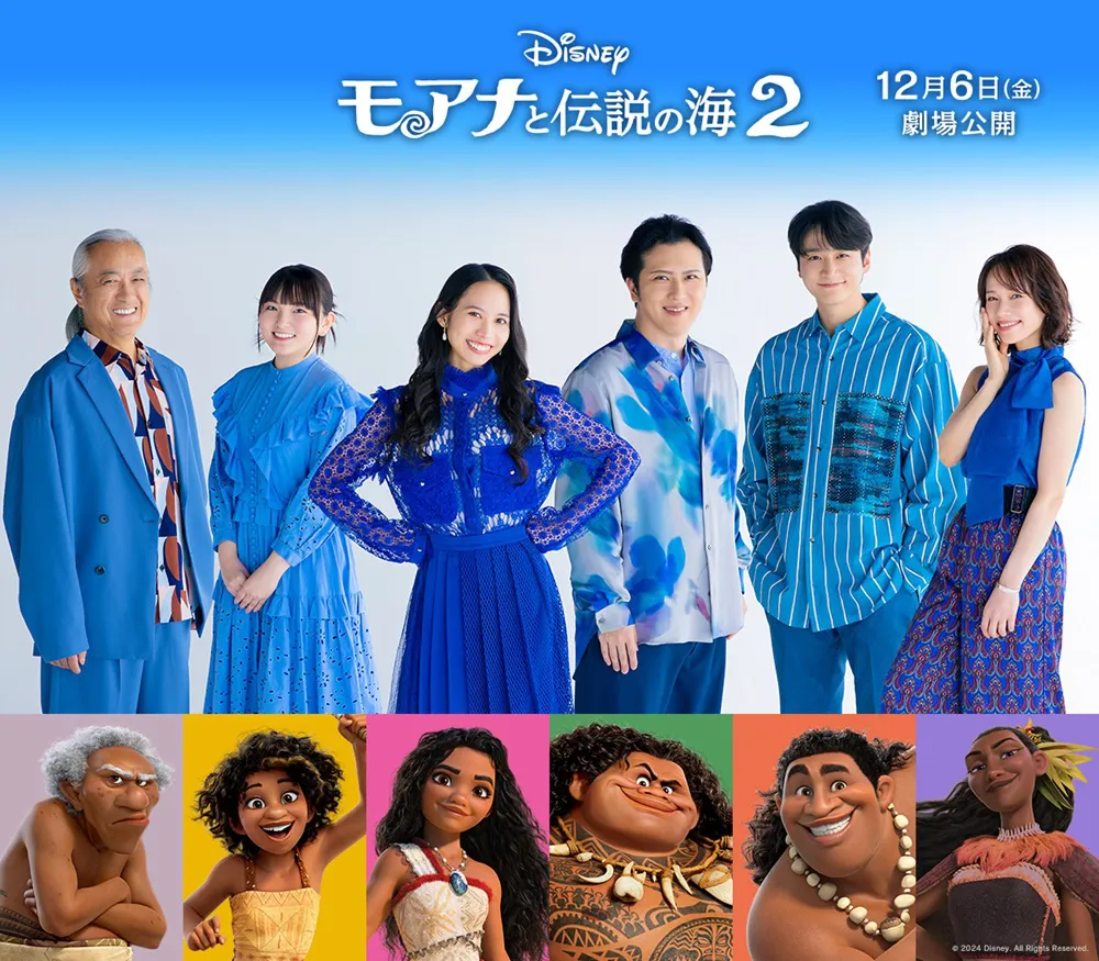 「モアナと伝説の海２」日本版声優陣が決定