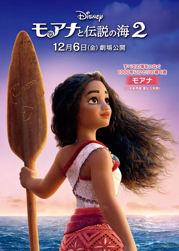 「モアナと伝説の海２」よりモアナのキャラクターポスターが公開