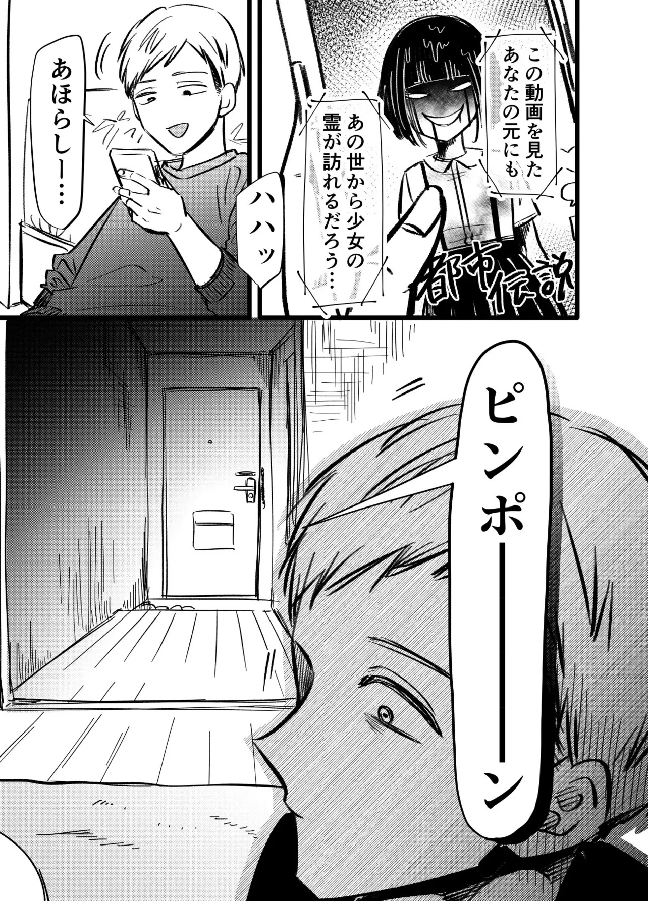 『怖い話』(1/7)