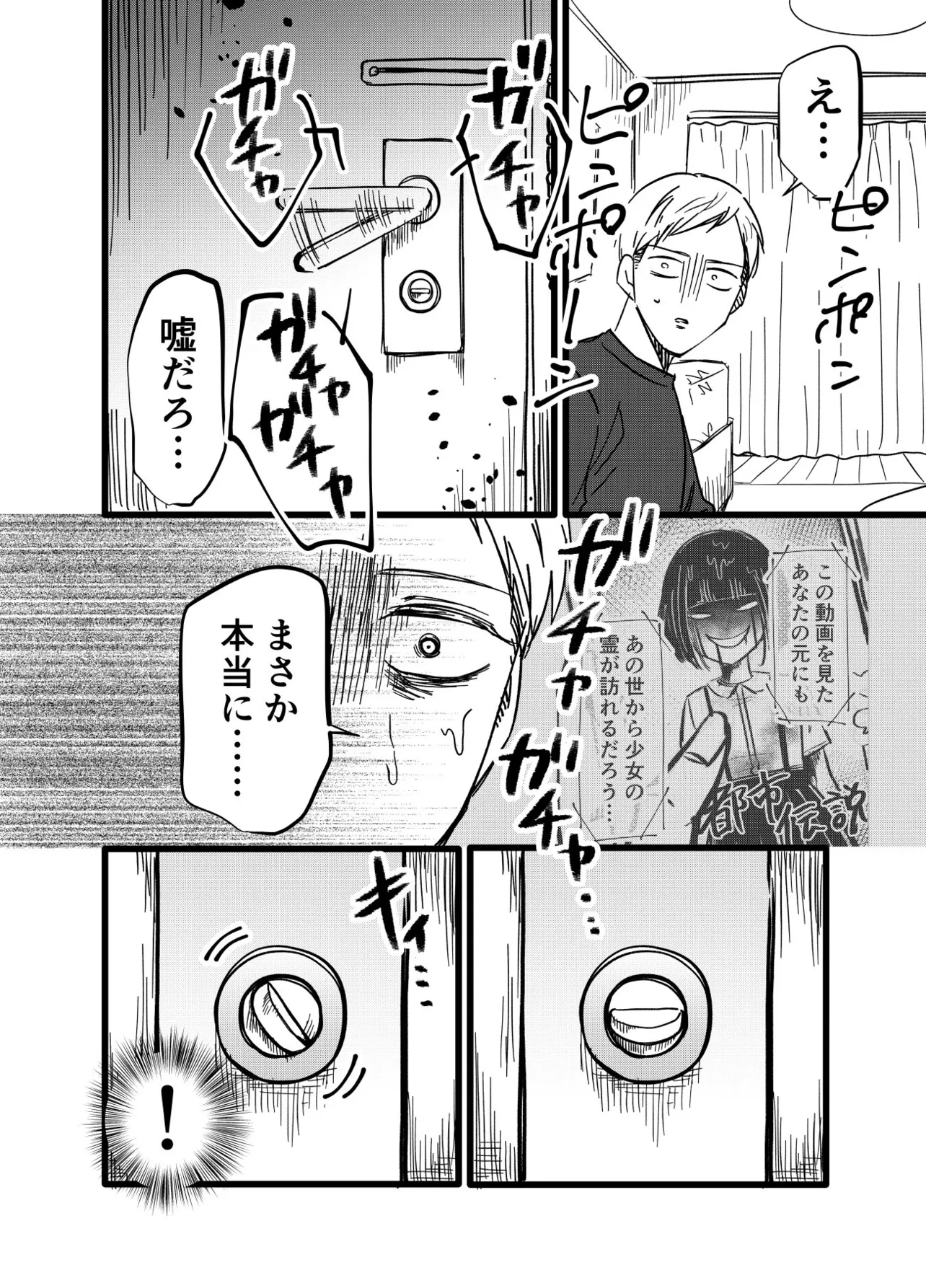 『怖い話』(2/7)