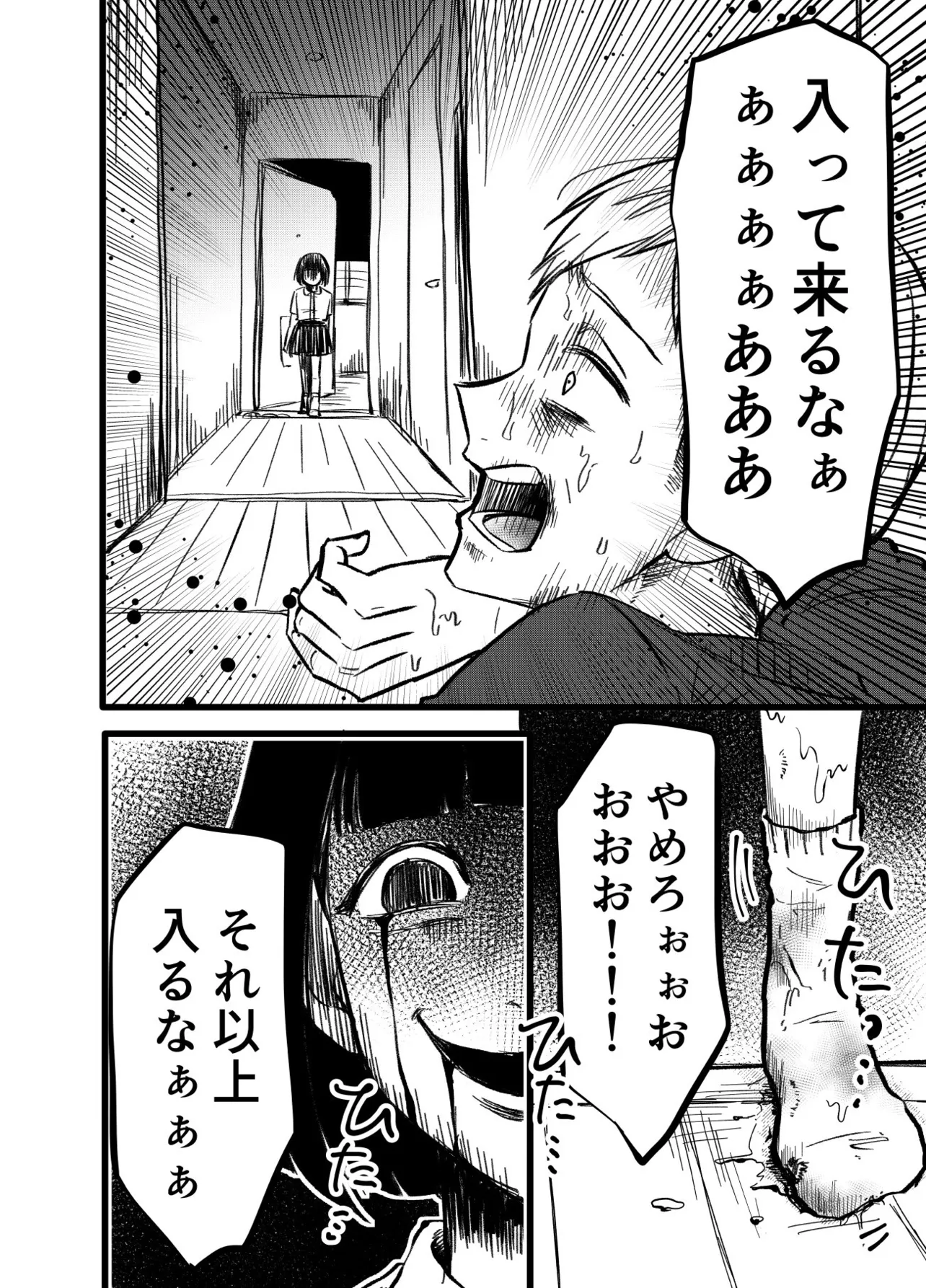 『怖い話』(4/7)